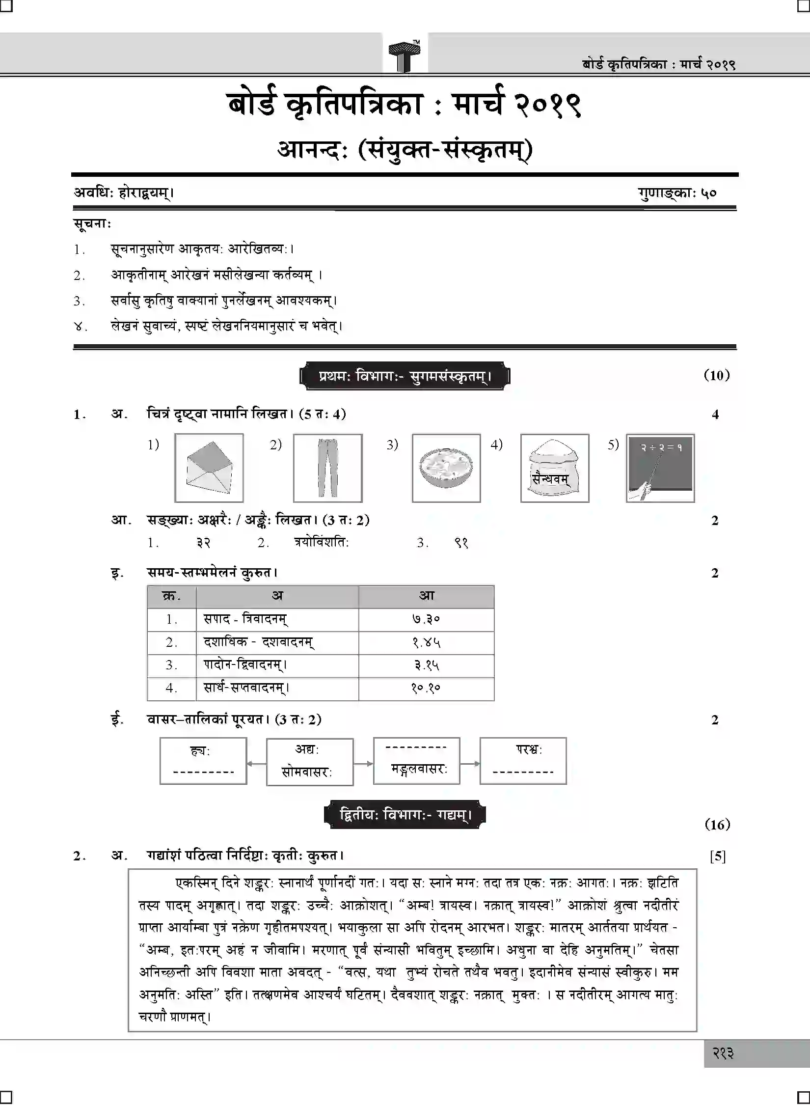 Maharashtra Board Class 10th 2025 Sanskrit Sample Paper 1