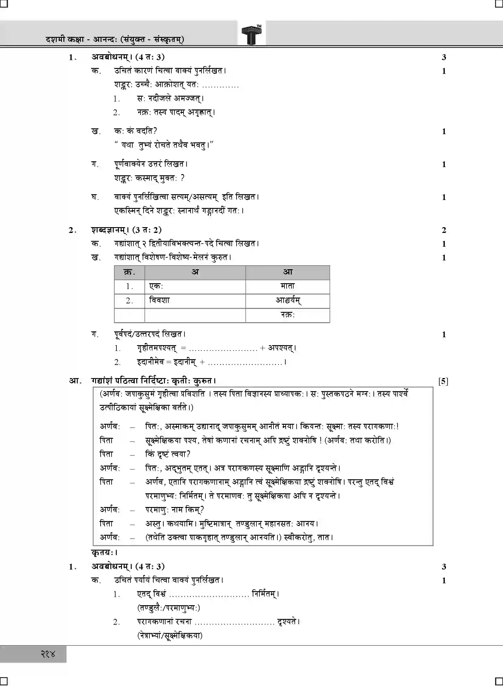 Maharashtra Board Class 10th 2025 Sanskrit Sample Paper 2