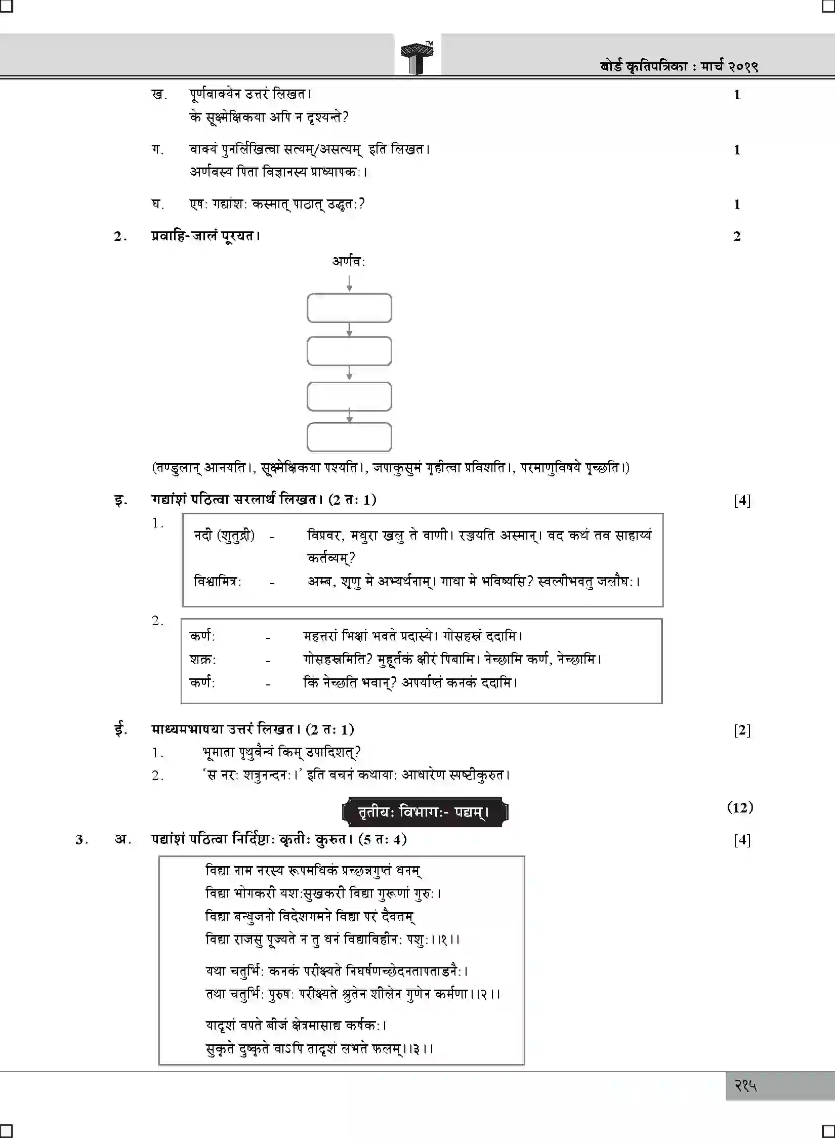 Maharashtra Board Class 10th 2025 Sanskrit Sample Paper 3