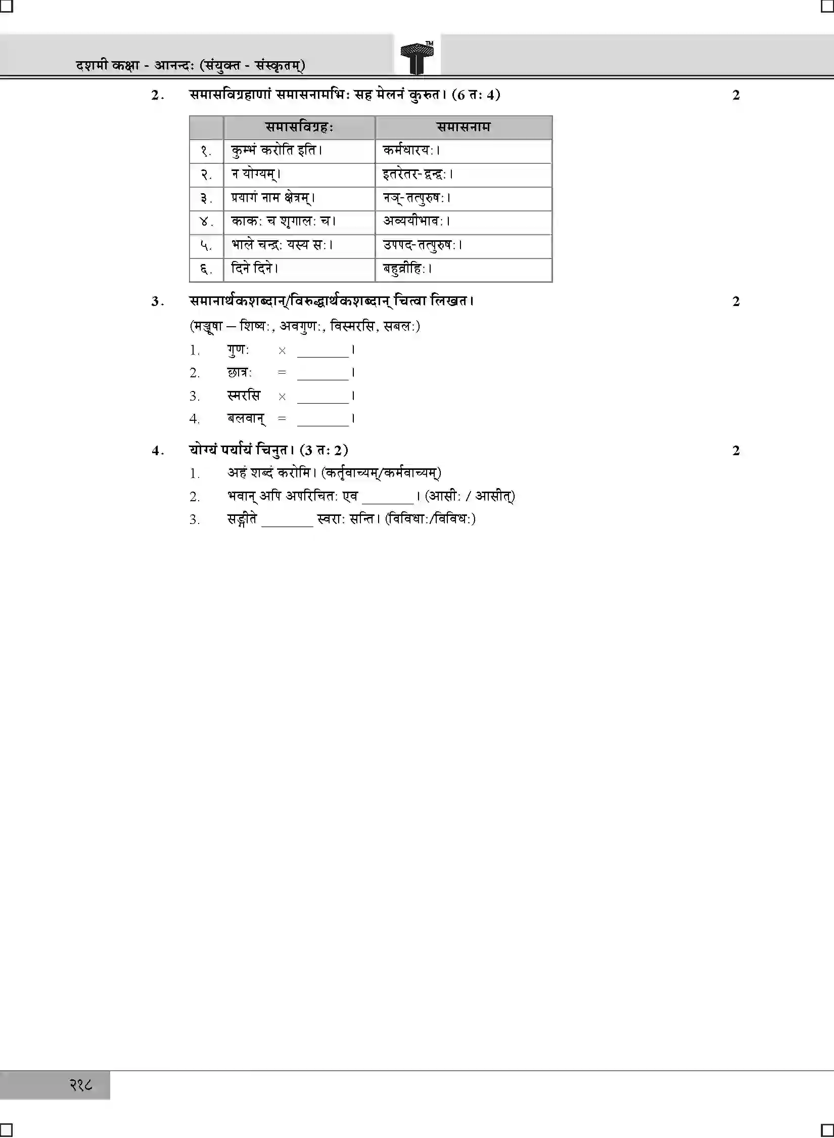 Maharashtra Board Class 10th 2025 Sanskrit Sample Paper 6