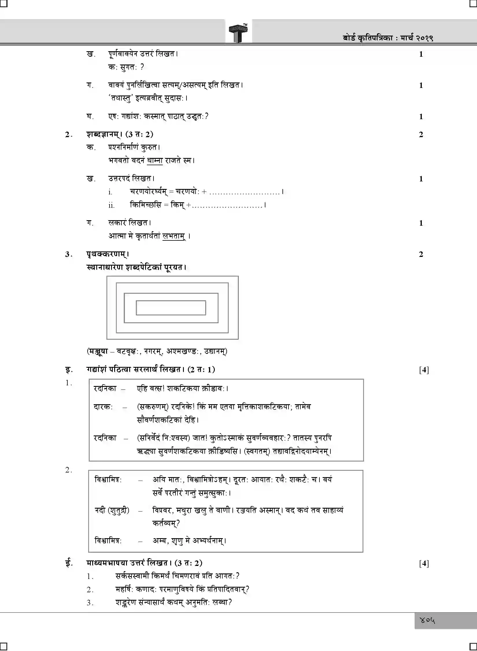 Maharashtra Board Class 10th 2025 Sanskrit Composite Sample Paper 3