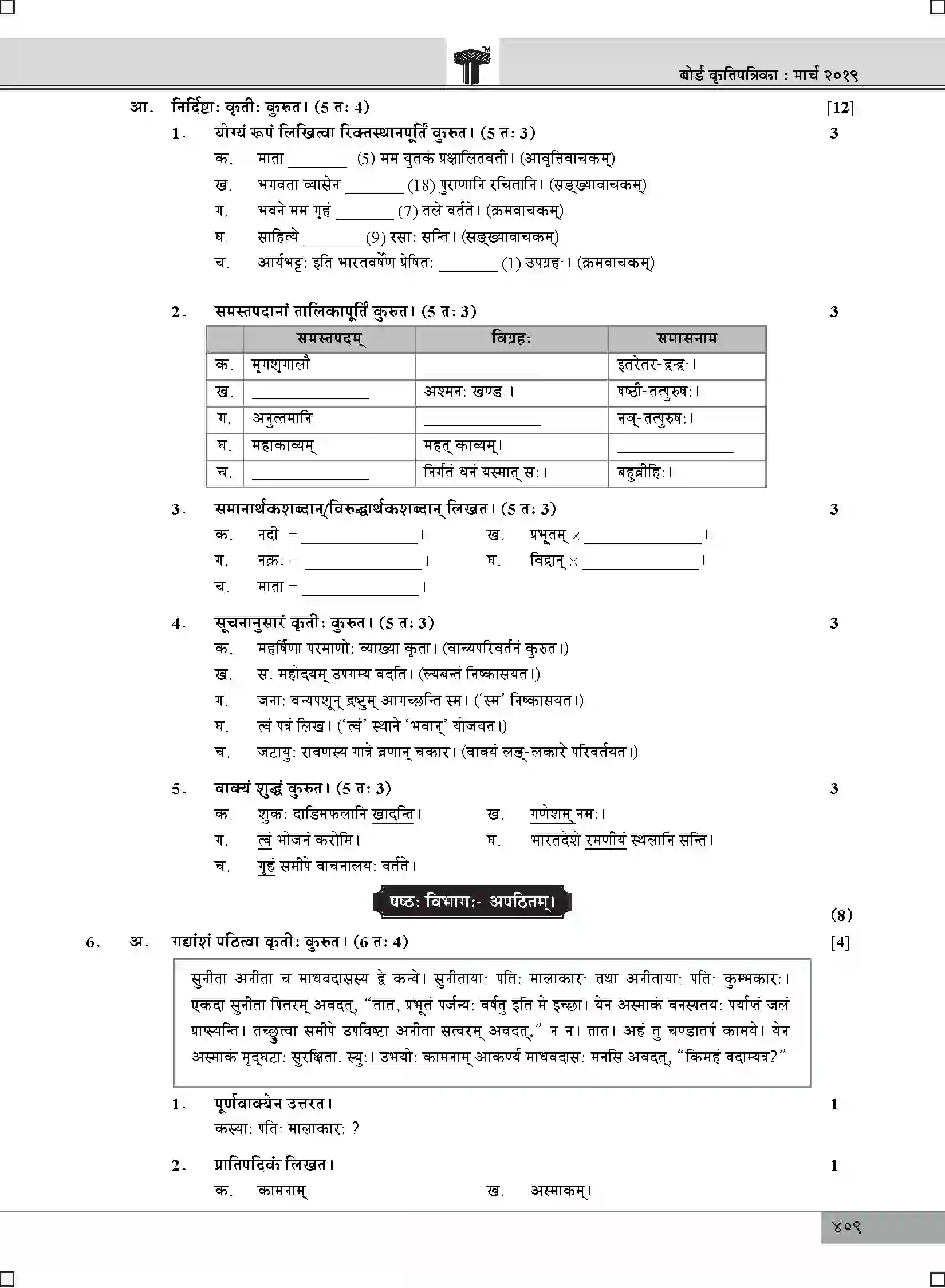 Maharashtra Board Class 10th 2025 Sanskrit Composite Sample Paper 7