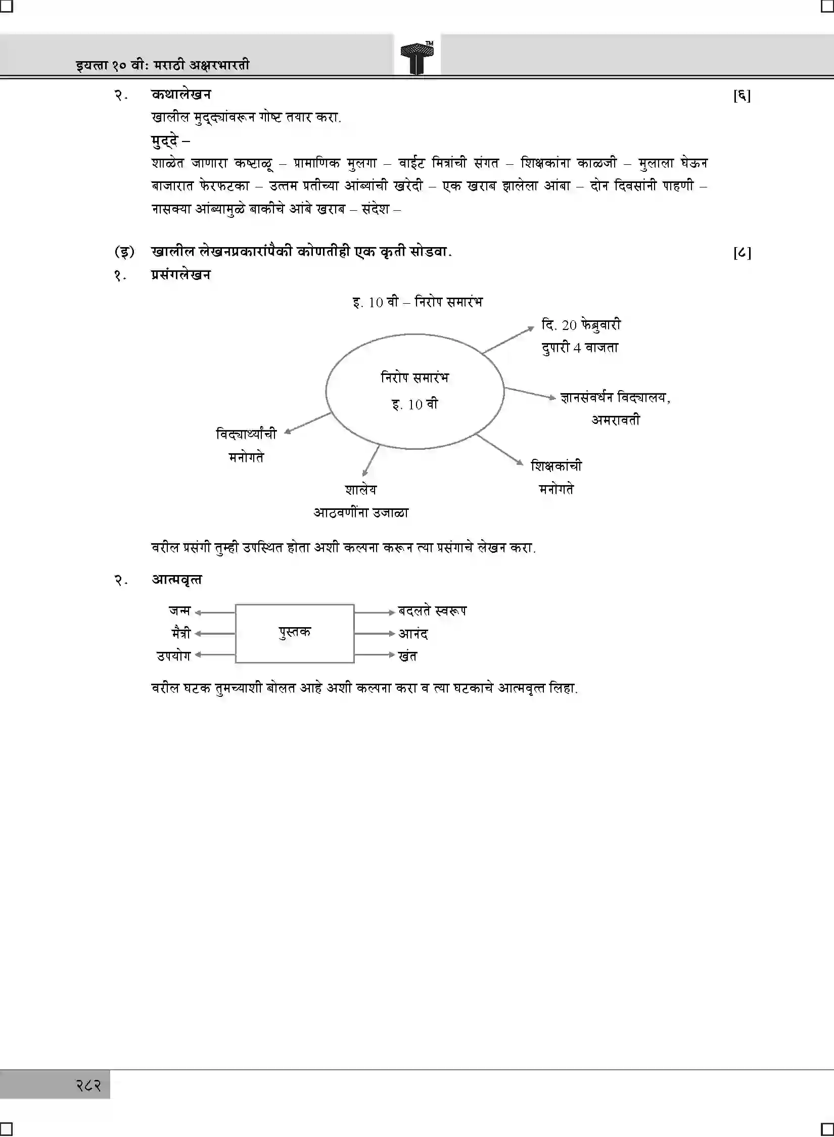 Maharashtra Board Class 10th 2025 Marathi Sample Paper 8