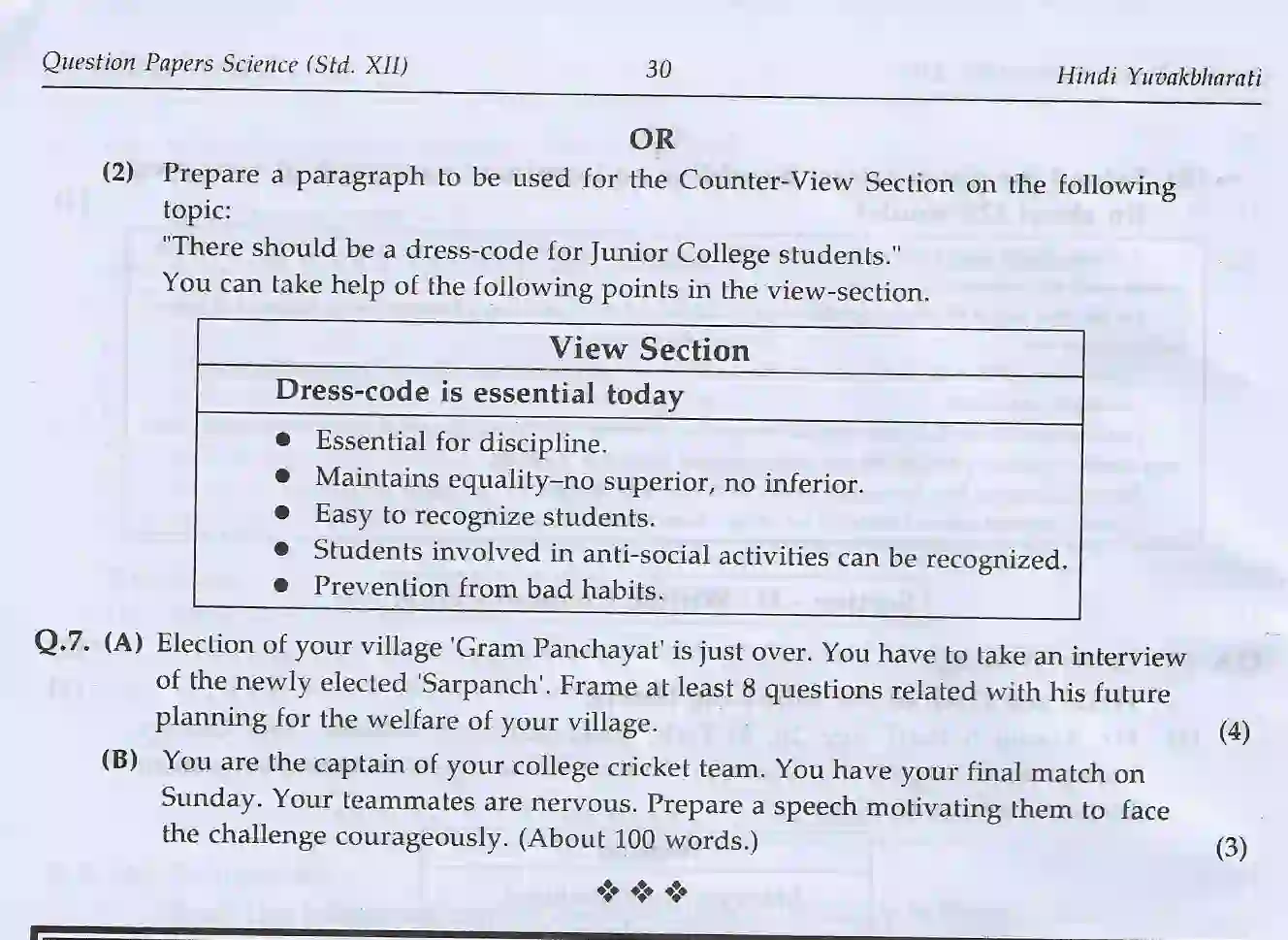 Maharashtra Board Class 12th 2020 English Sample Paper 6
