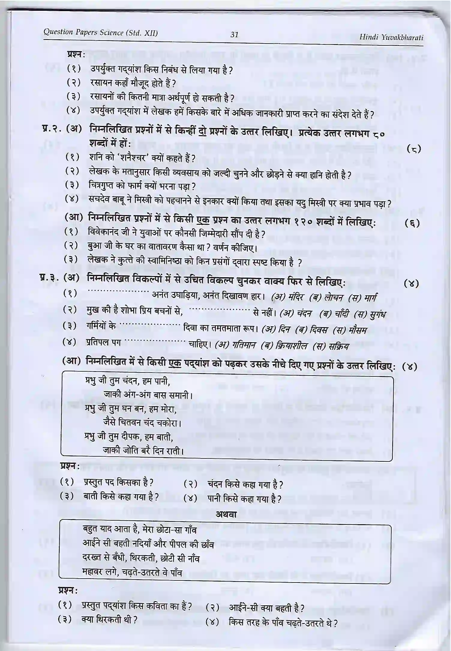 Maharashtra Board Class 12th 2025 Hindi Sample Paper 2