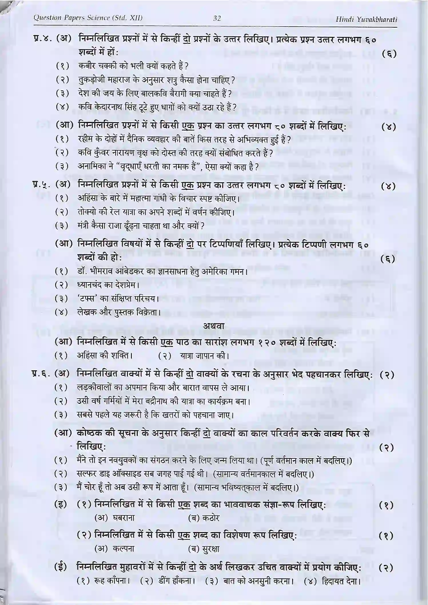 Maharashtra Board Class 12th 2025 Hindi Sample Paper 3