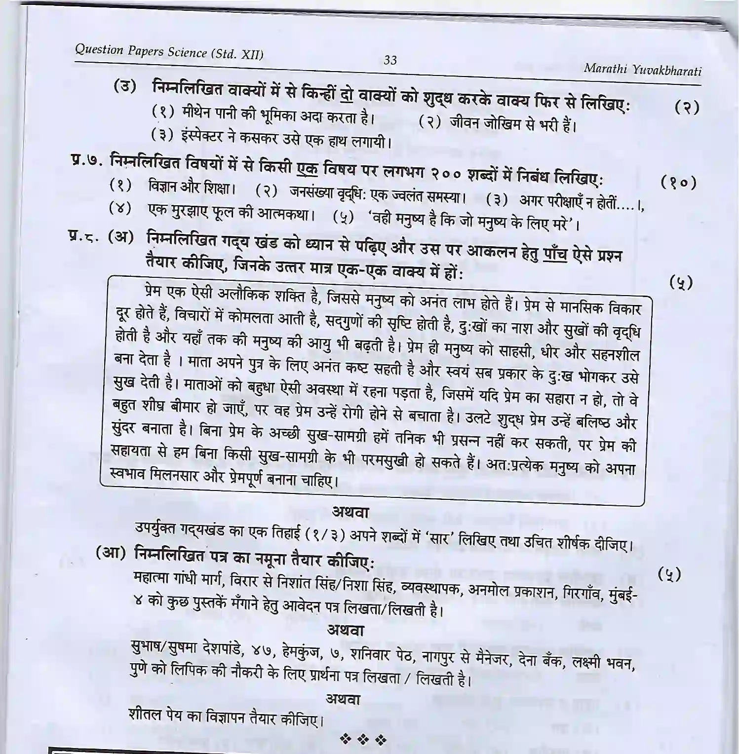 Maharashtra Board Class 12th 2025 Hindi Sample Paper 4