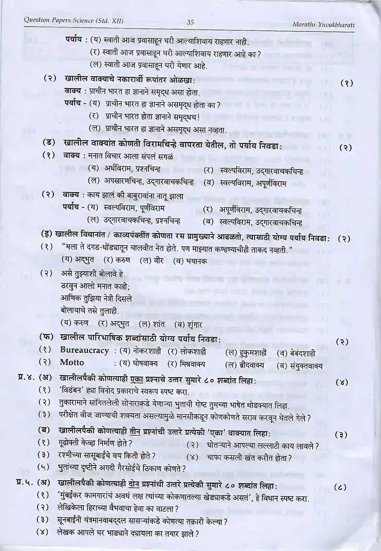 Maharashtra Board Class 12th 2025 Marathi Sample Paper 3