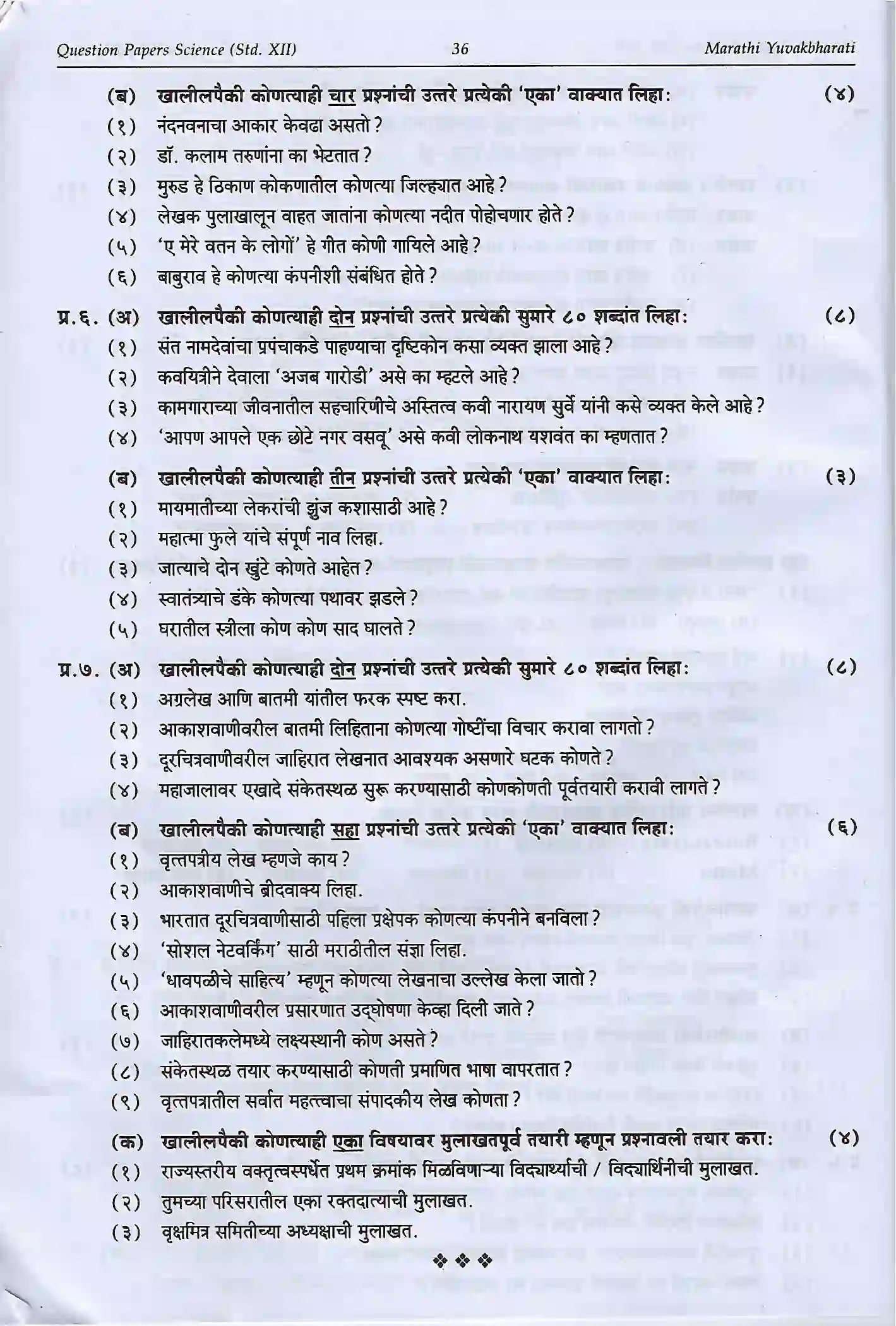 Maharashtra Board Class 12th 2025 Marathi Sample Paper 4