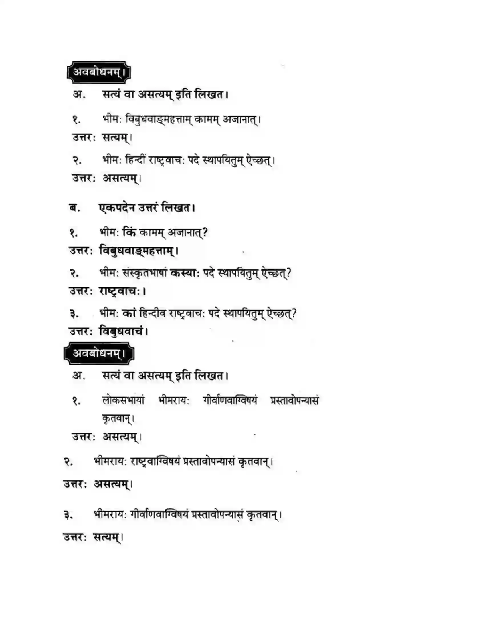 Maharashtra Board Class 10th मन्दाकिनी (Sanskrit) संस्कृता वाक् – भारतीयसंस्कृतेर्मुलम। - स्थूलवाचनम अवबोधनम Solution 4