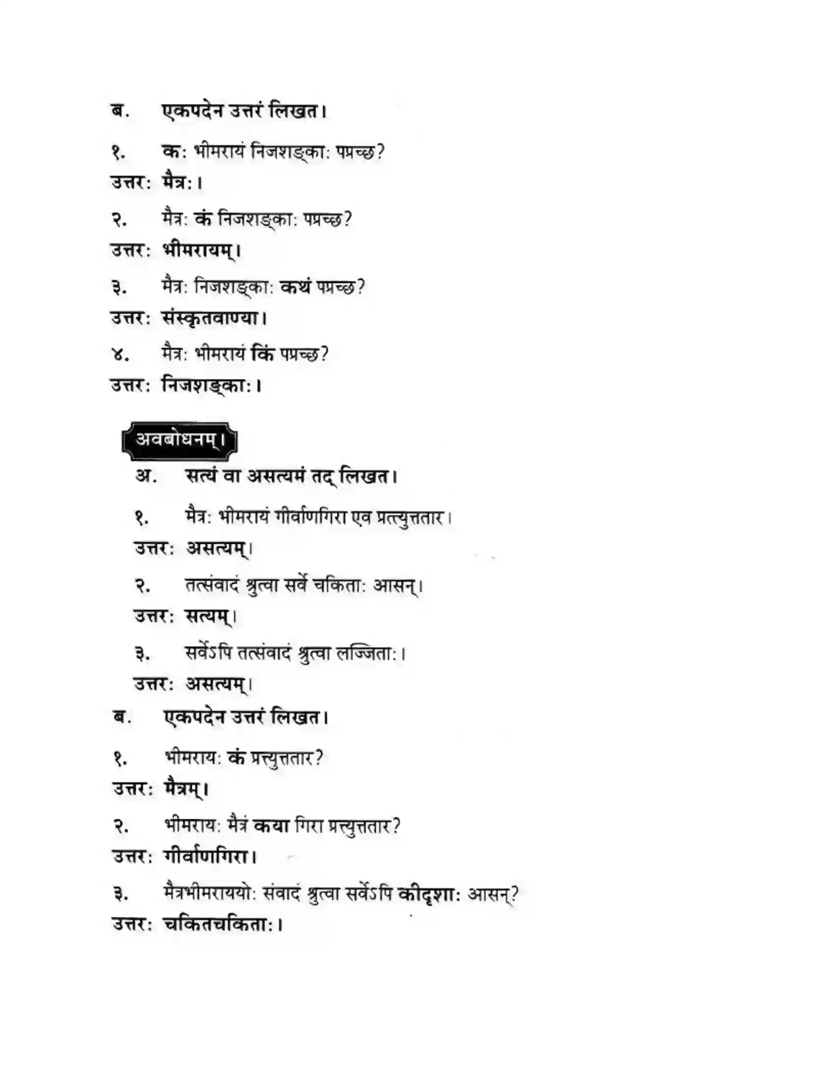 Maharashtra Board Class 10th मन्दाकिनी (Sanskrit) संस्कृता वाक् – भारतीयसंस्कृतेर्मुलम। - स्थूलवाचनम अवबोधनम Solution 9