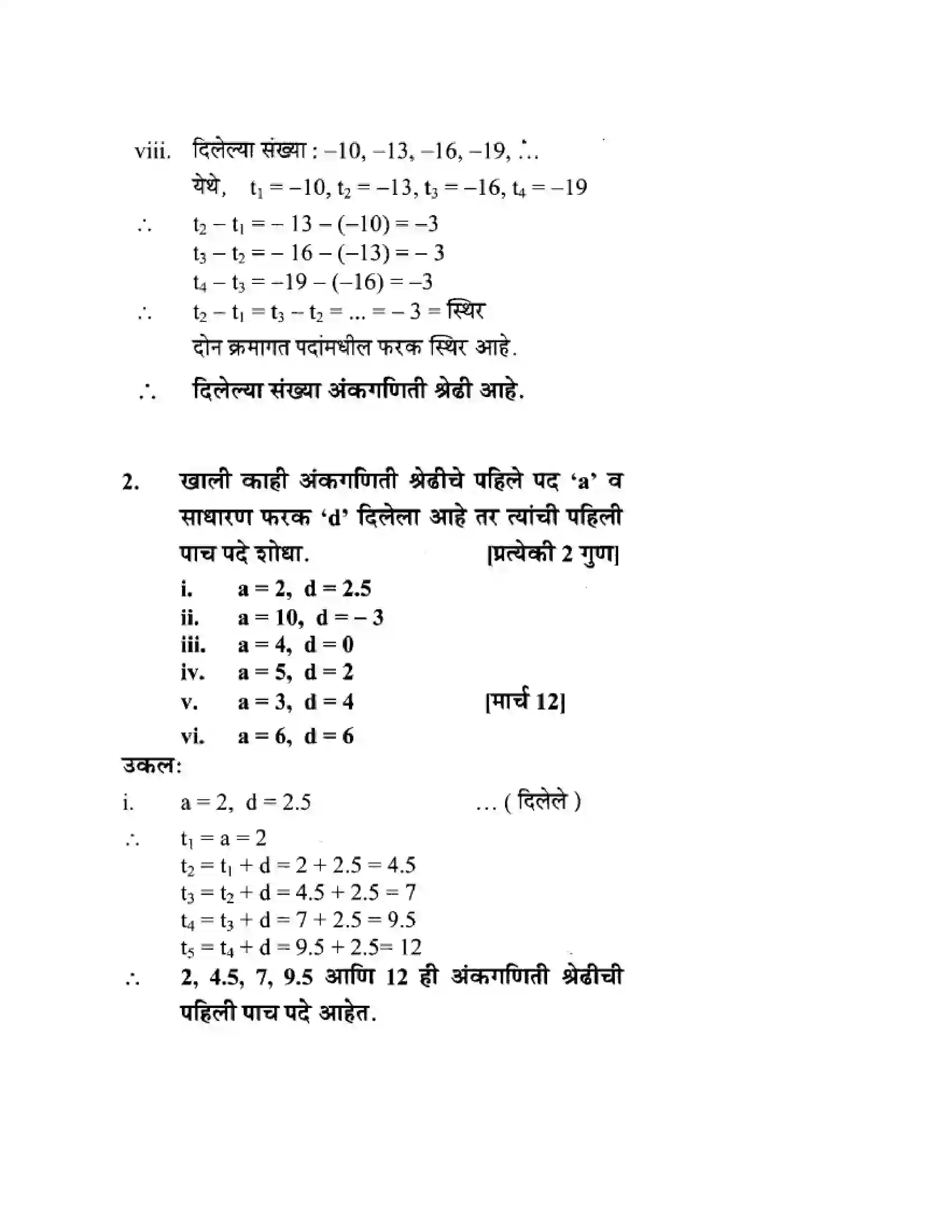 Maharashtra Board Class 10th Algebra - Marathi Medium Arithmetic Progression Solution 13