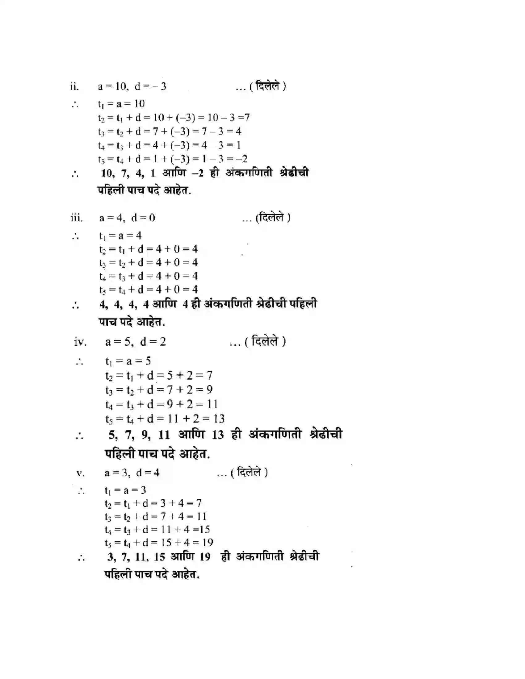 Maharashtra Board Class 10th Algebra - Marathi Medium Arithmetic Progression Solution 14