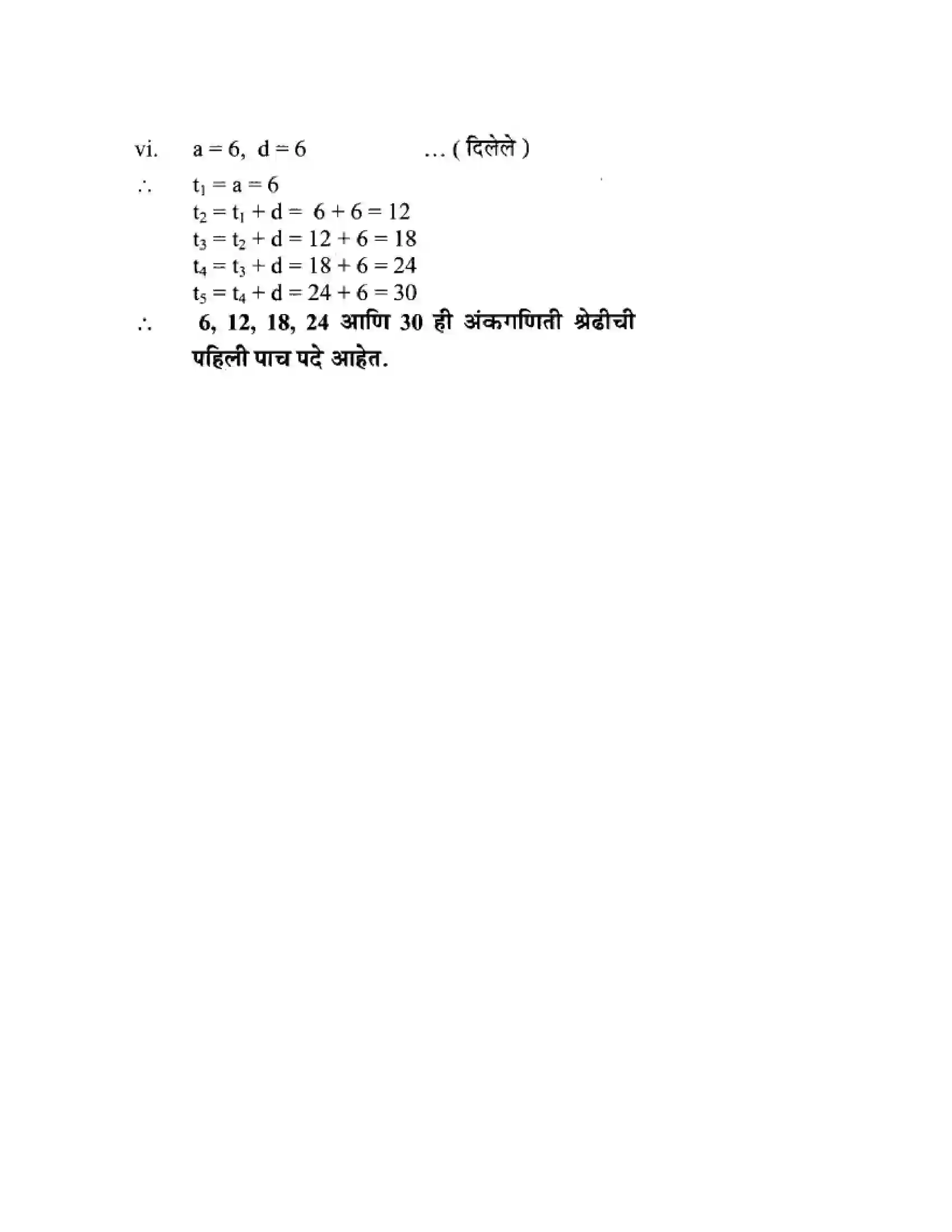 Maharashtra Board Class 10th Algebra - Marathi Medium Arithmetic Progression Solution 15