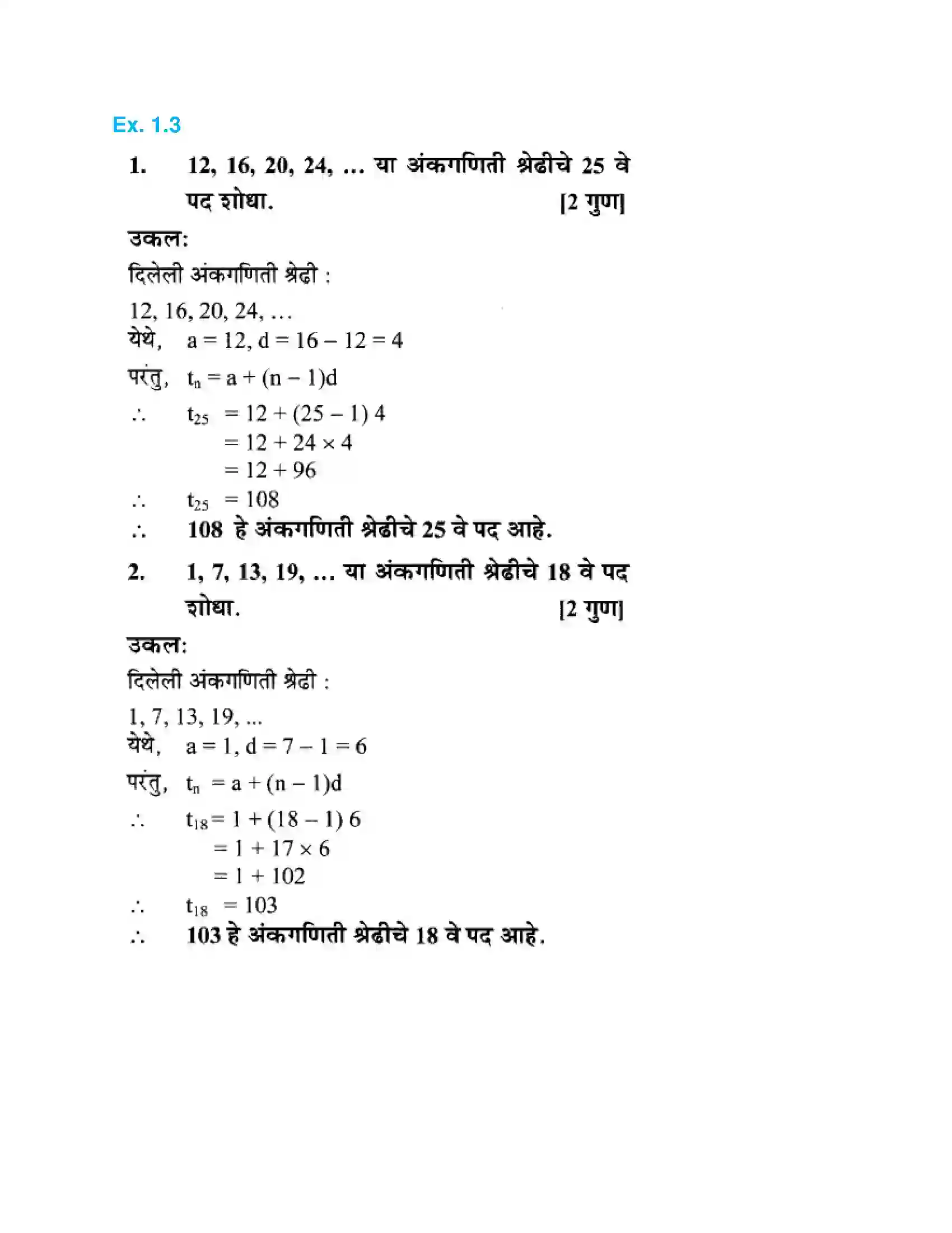 Maharashtra Board Class 10th Algebra - Marathi Medium Arithmetic Progression Solution 16