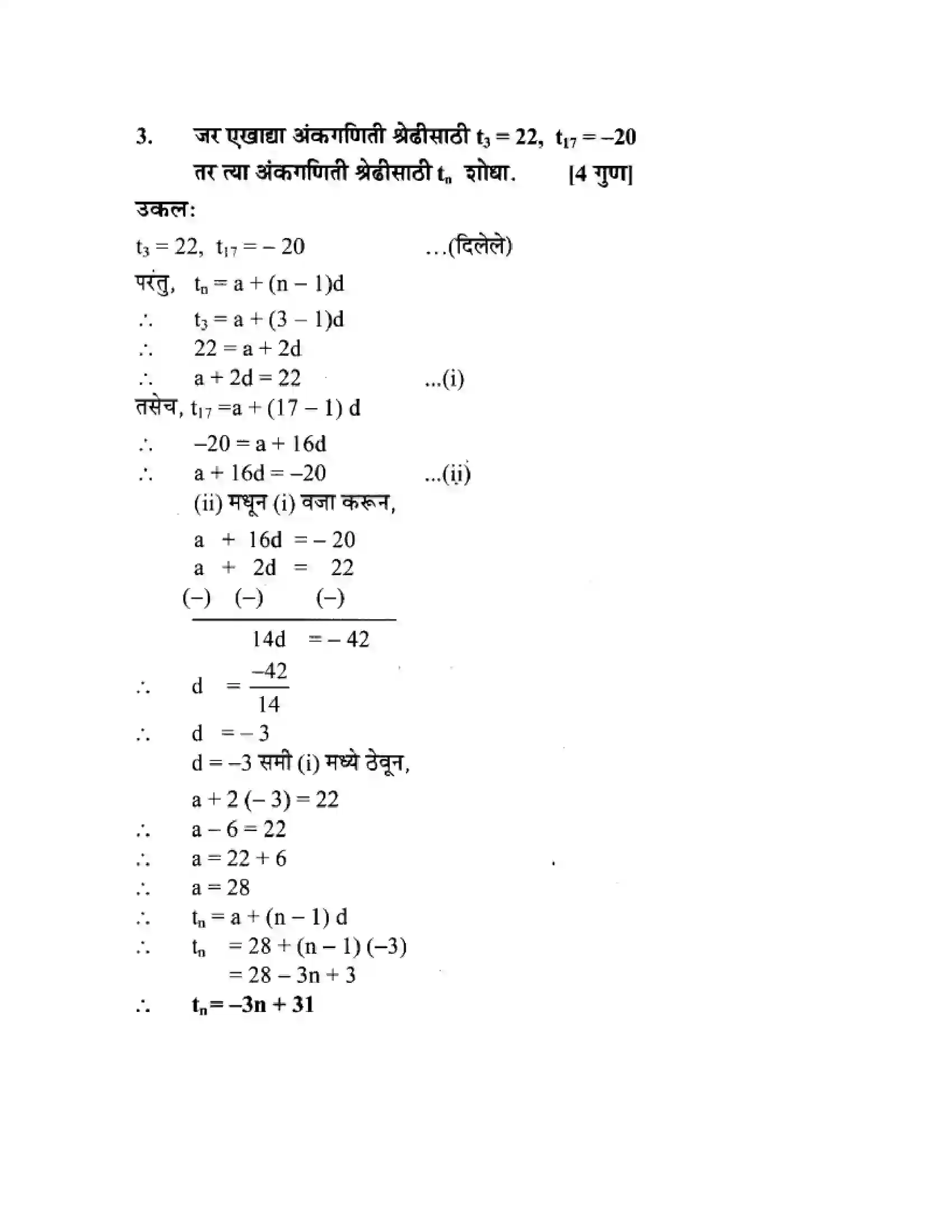 Maharashtra Board Class 10th Algebra - Marathi Medium Arithmetic Progression Solution 17
