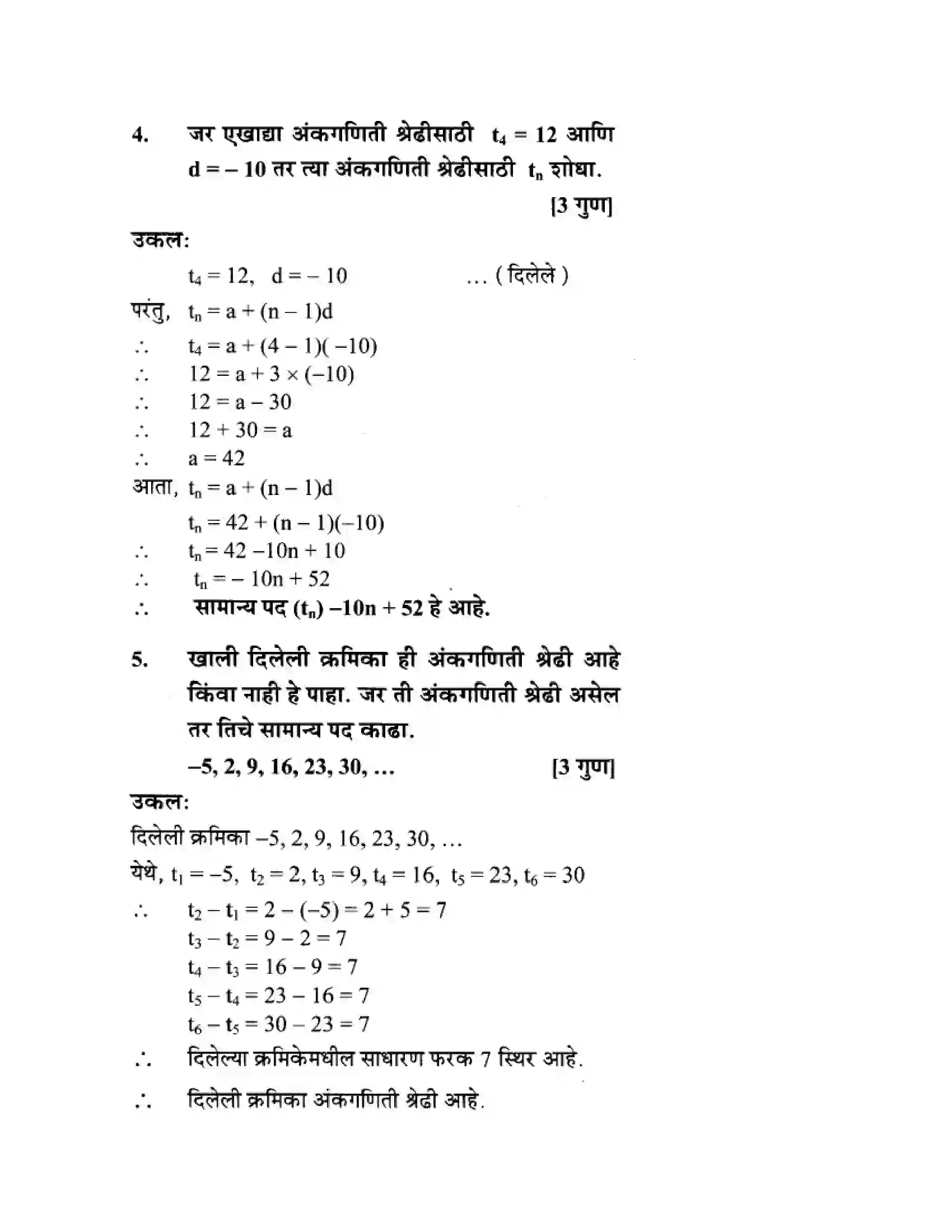 Maharashtra Board Class 10th Algebra - Marathi Medium Arithmetic Progression Solution 18