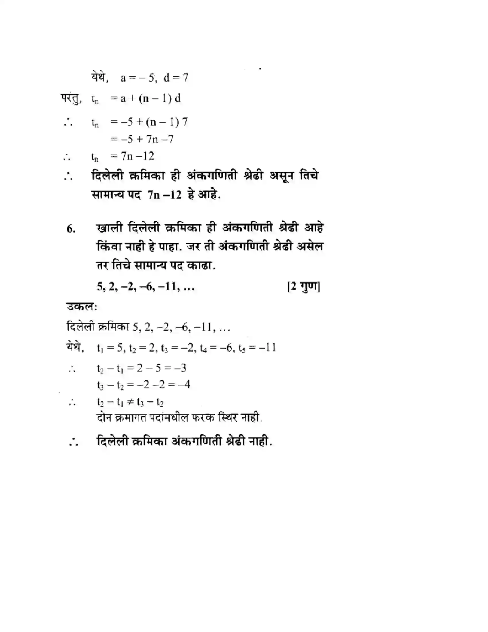 Maharashtra Board Class 10th Algebra - Marathi Medium Arithmetic Progression Solution 19