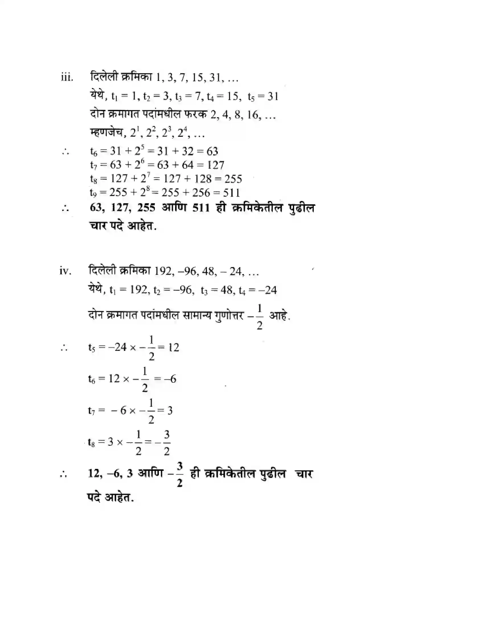 Maharashtra Board Class 10th Algebra - Marathi Medium Arithmetic Progression Solution 2