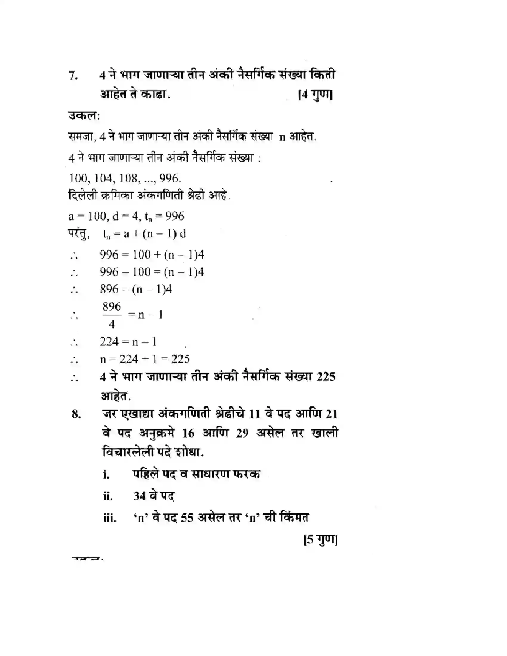 Maharashtra Board Class 10th Algebra - Marathi Medium Arithmetic Progression Solution 20
