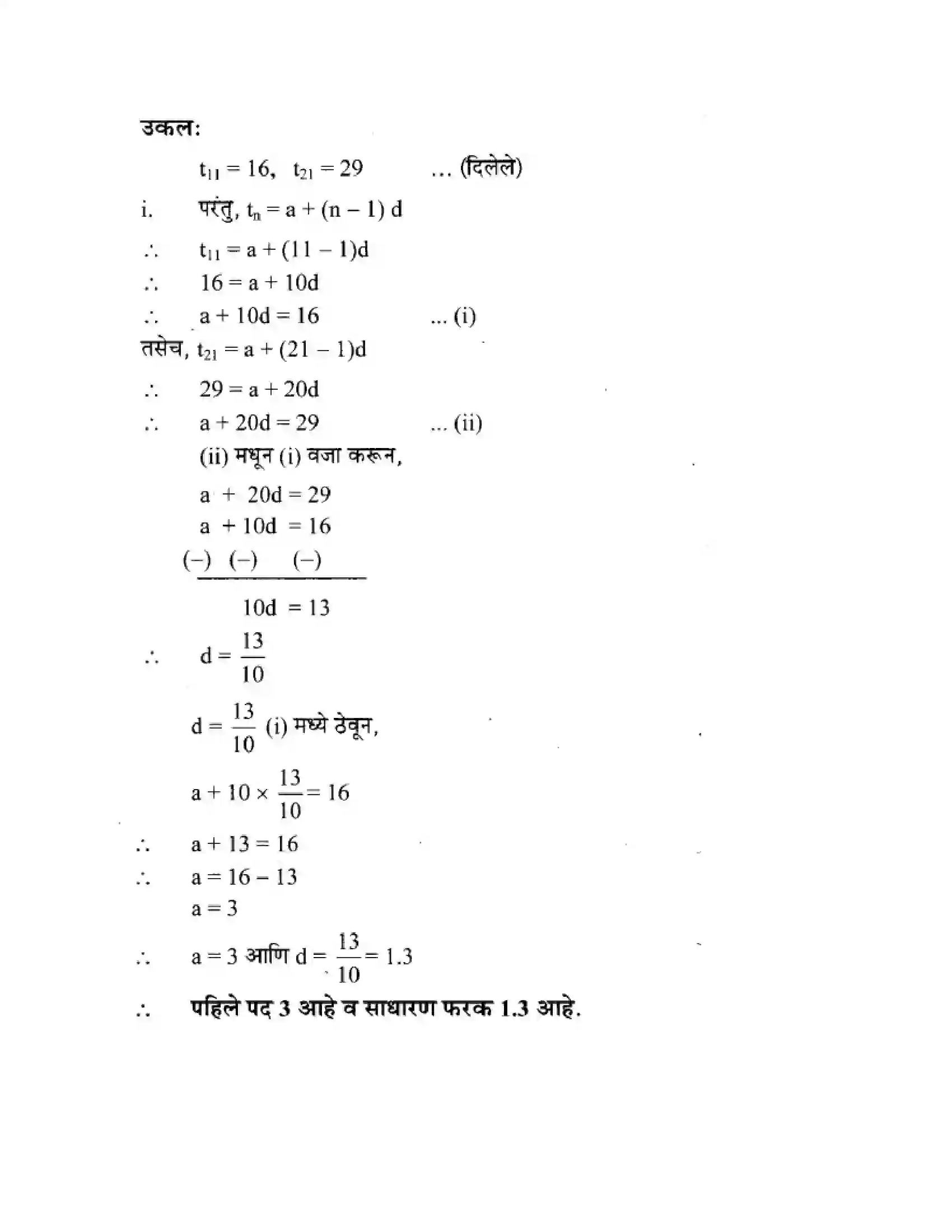 Maharashtra Board Class 10th Algebra - Marathi Medium Arithmetic Progression Solution 21
