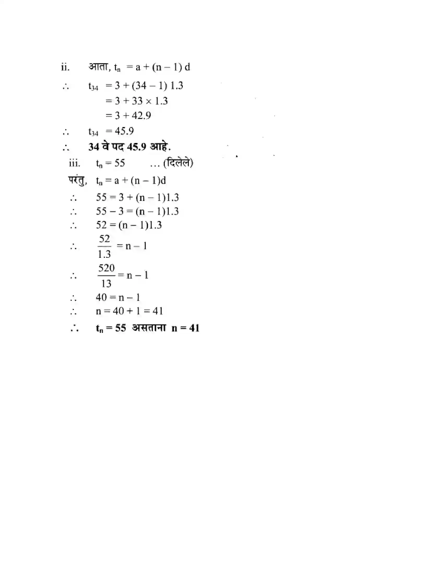 Maharashtra Board Class 10th Algebra - Marathi Medium Arithmetic Progression Solution 22