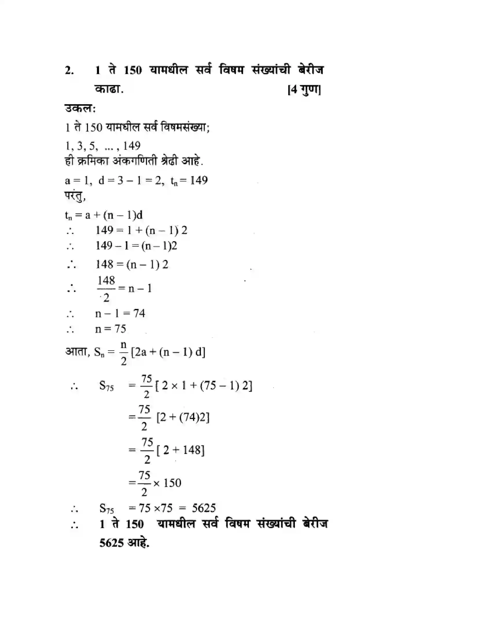 Maharashtra Board Class 10th Algebra - Marathi Medium Arithmetic Progression Solution 24