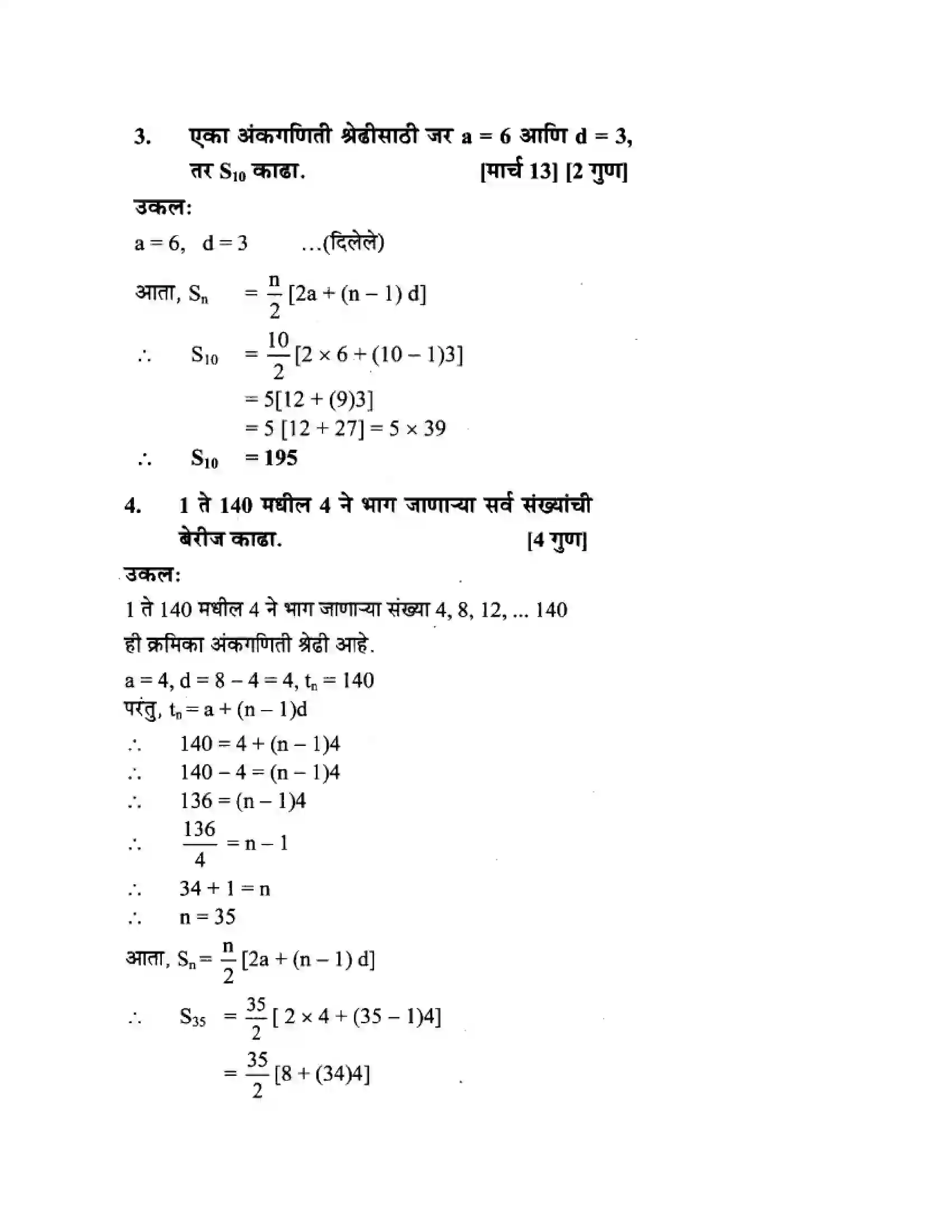 Maharashtra Board Class 10th Algebra - Marathi Medium Arithmetic Progression Solution 25