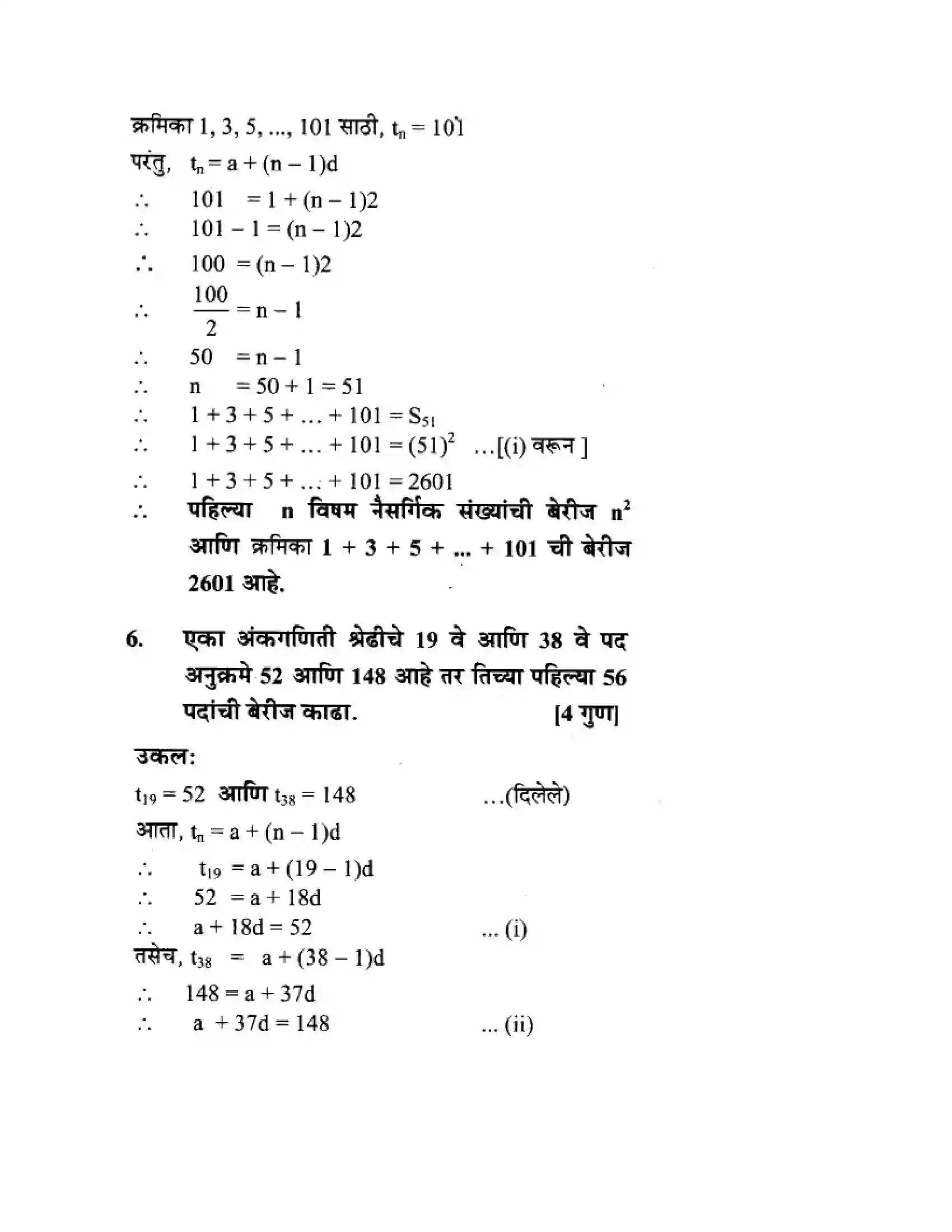Maharashtra Board Class 10th Algebra - Marathi Medium Arithmetic Progression Solution 27