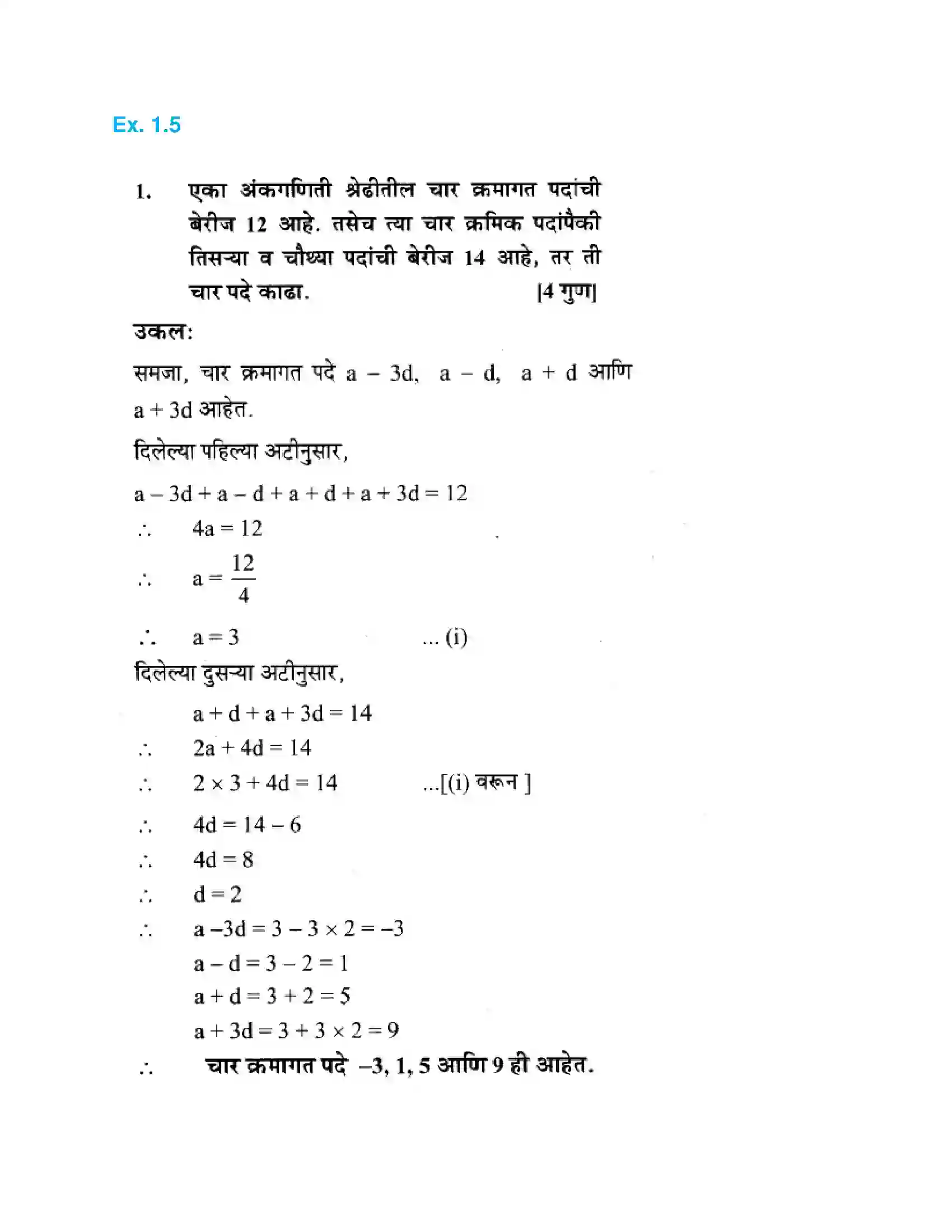 Maharashtra Board Class 10th Algebra - Marathi Medium Arithmetic Progression Solution 30