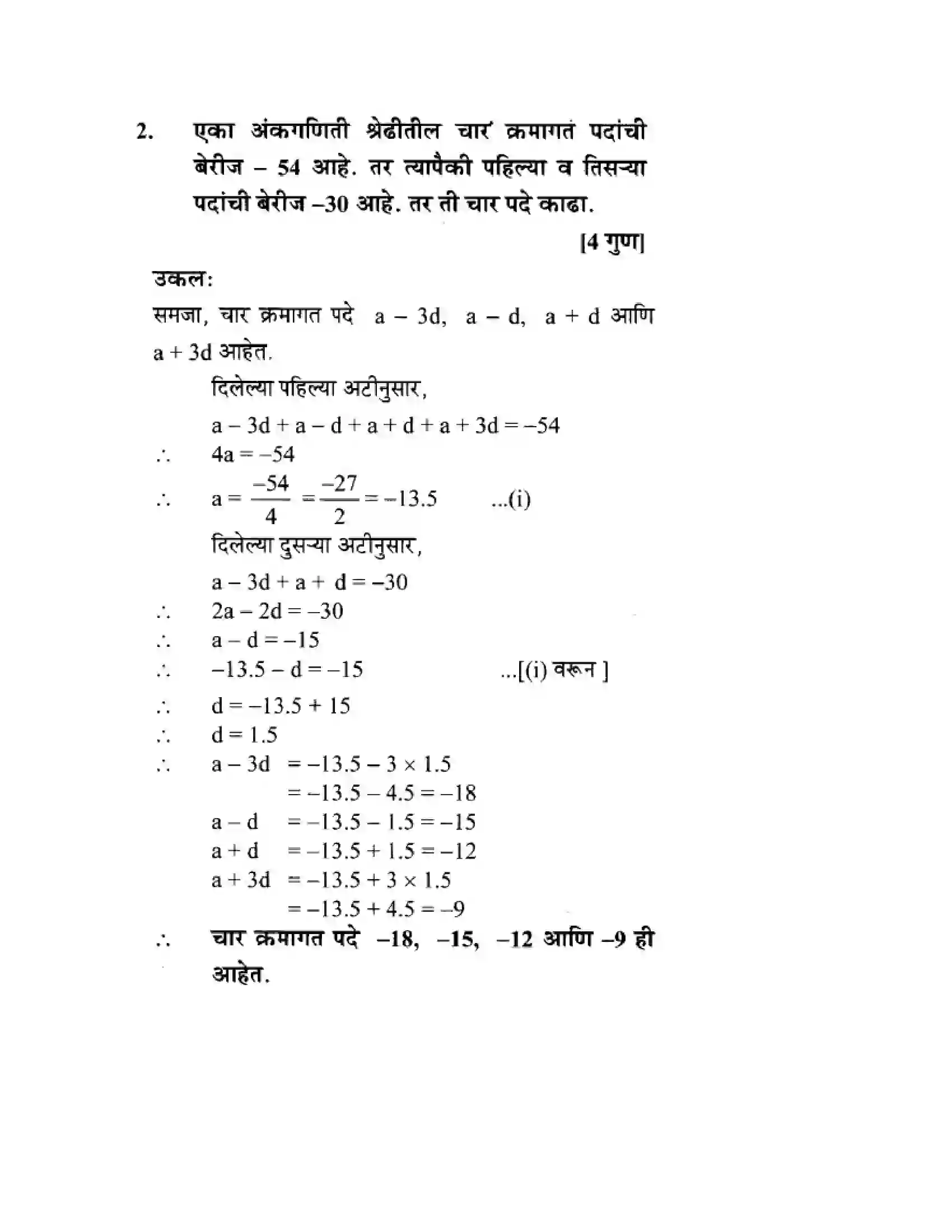 Maharashtra Board Class 10th Algebra - Marathi Medium Arithmetic Progression Solution 31