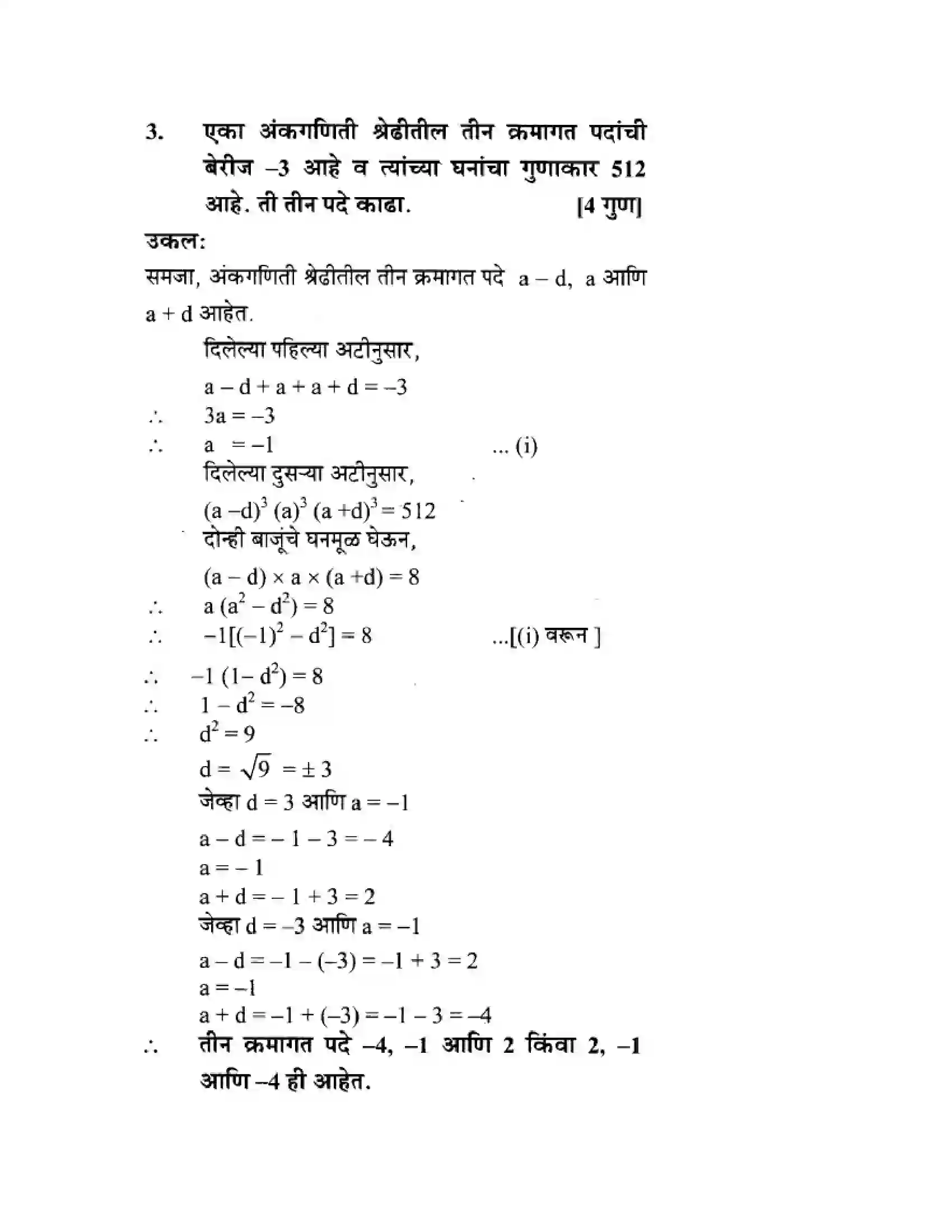 Maharashtra Board Class 10th Algebra - Marathi Medium Arithmetic Progression Solution 32