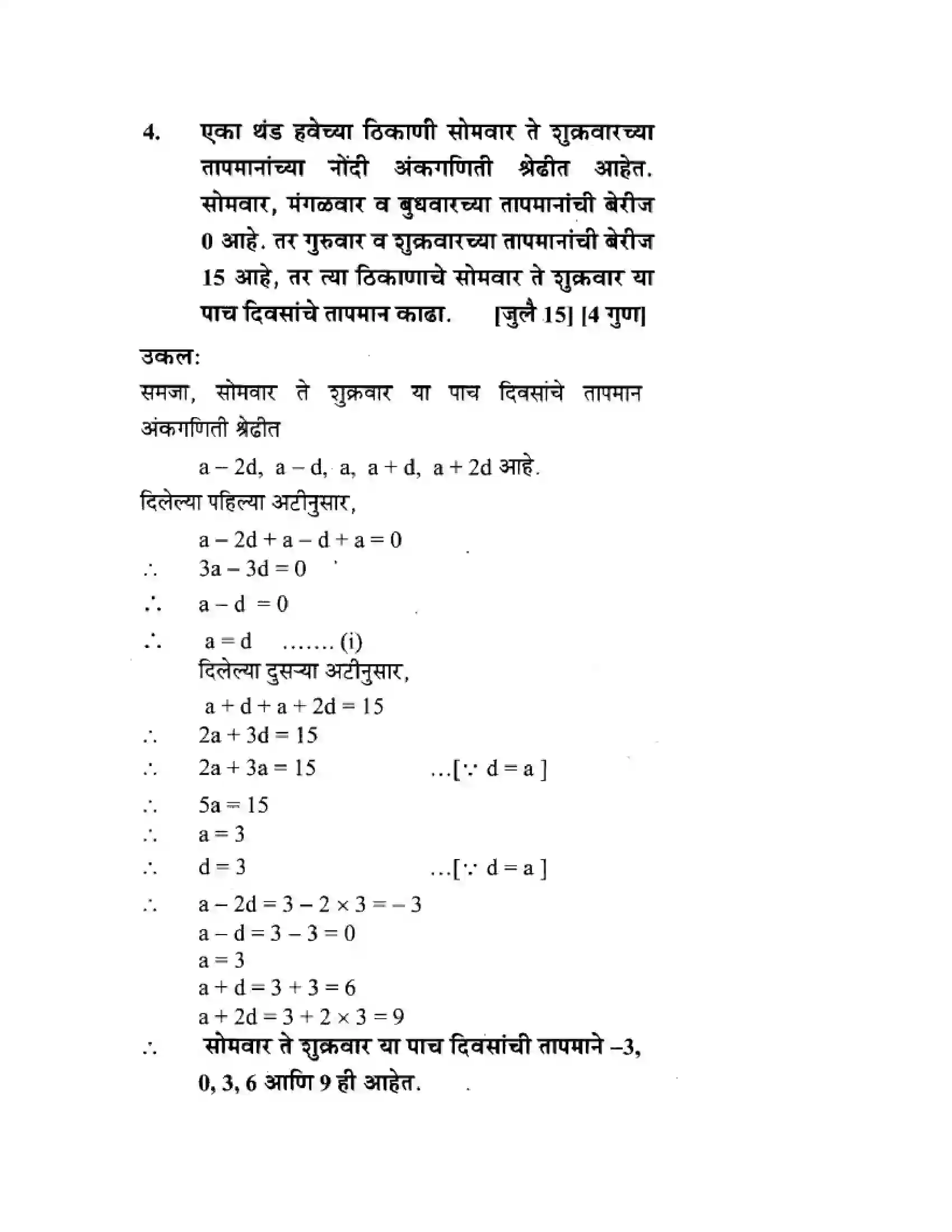 Maharashtra Board Class 10th Algebra - Marathi Medium Arithmetic Progression Solution 33