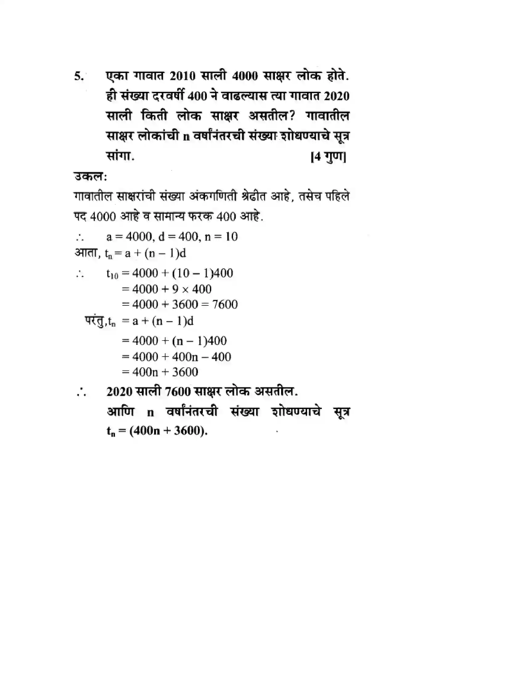 Maharashtra Board Class 10th Algebra - Marathi Medium Arithmetic Progression Solution 36
