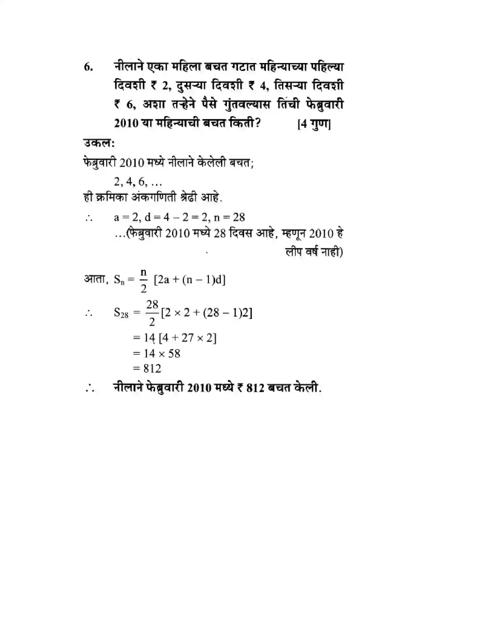 Maharashtra Board Class 10th Algebra - Marathi Medium Arithmetic Progression Solution 37