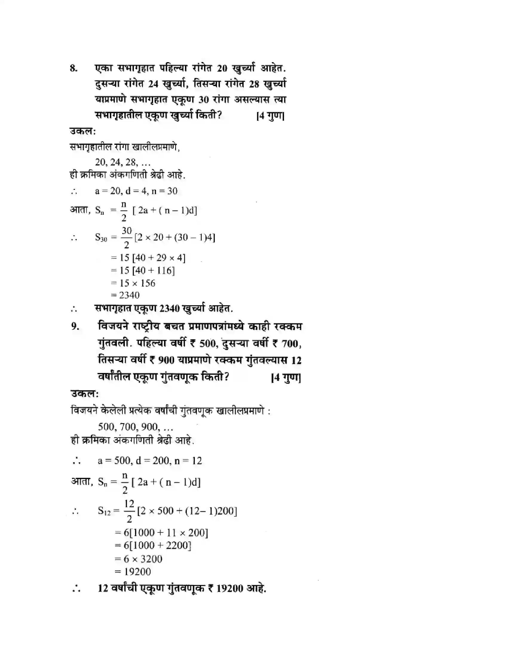 Maharashtra Board Class 10th Algebra - Marathi Medium Arithmetic Progression Solution 39