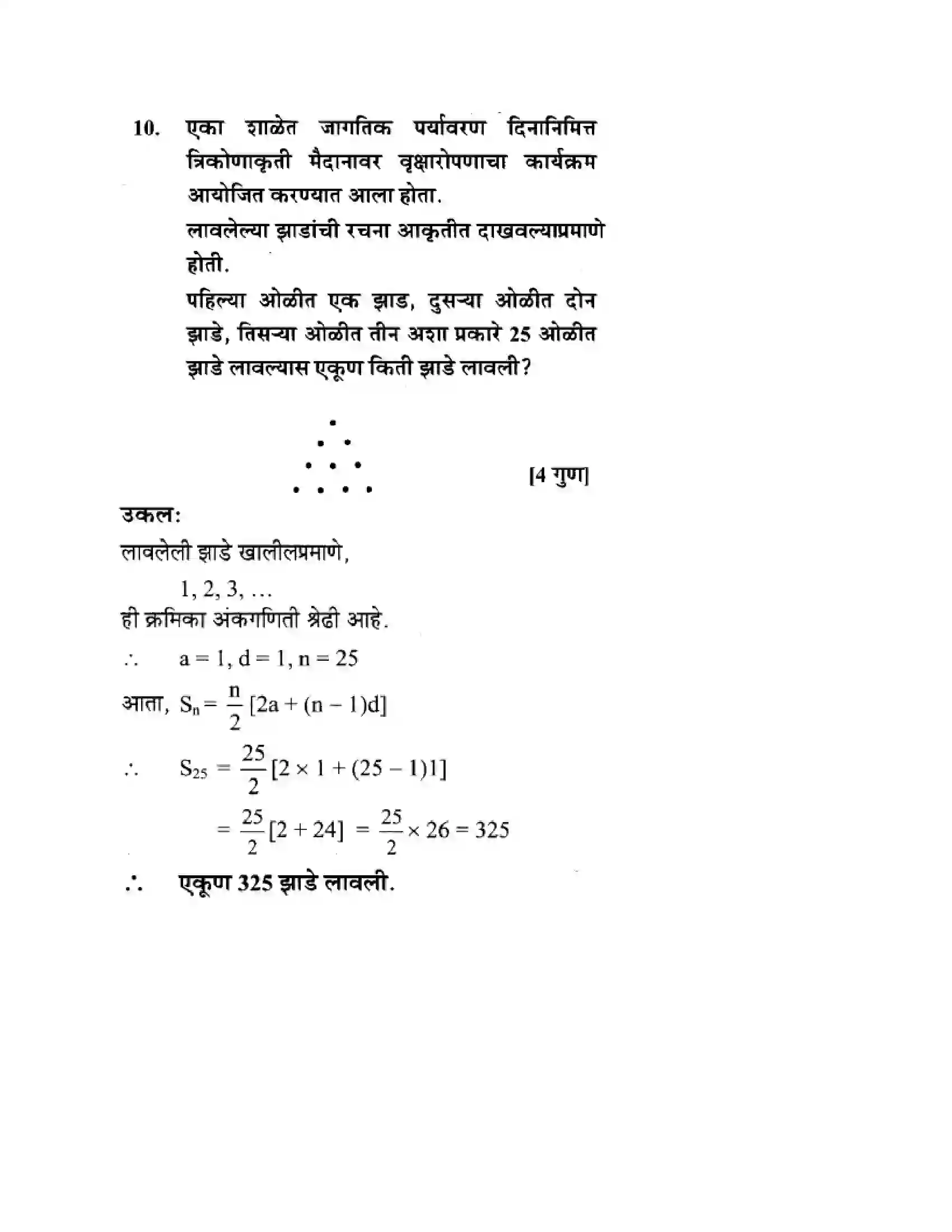 Maharashtra Board Class 10th Algebra - Marathi Medium Arithmetic Progression Solution 40
