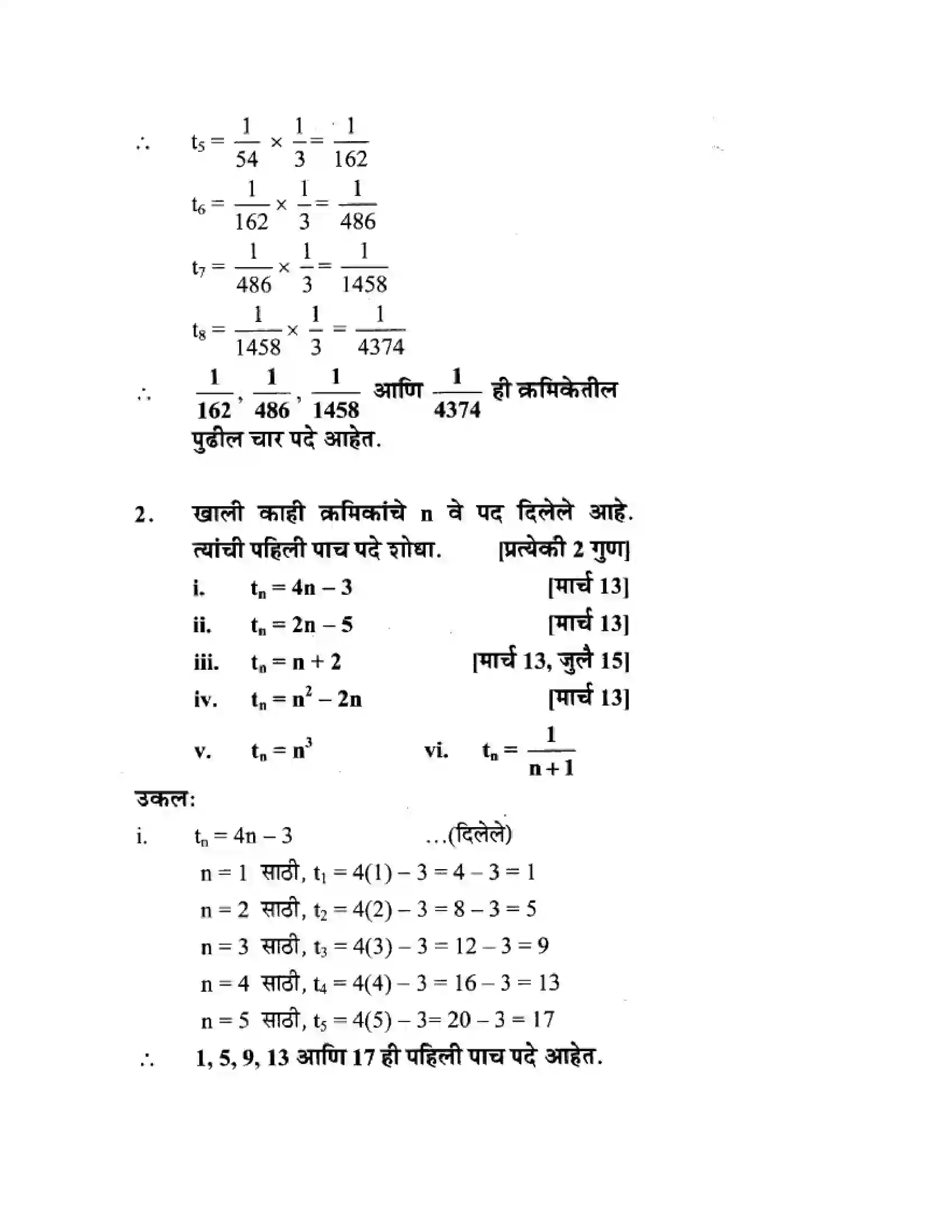 Maharashtra Board Class 10th Algebra - Marathi Medium Arithmetic Progression Solution 5