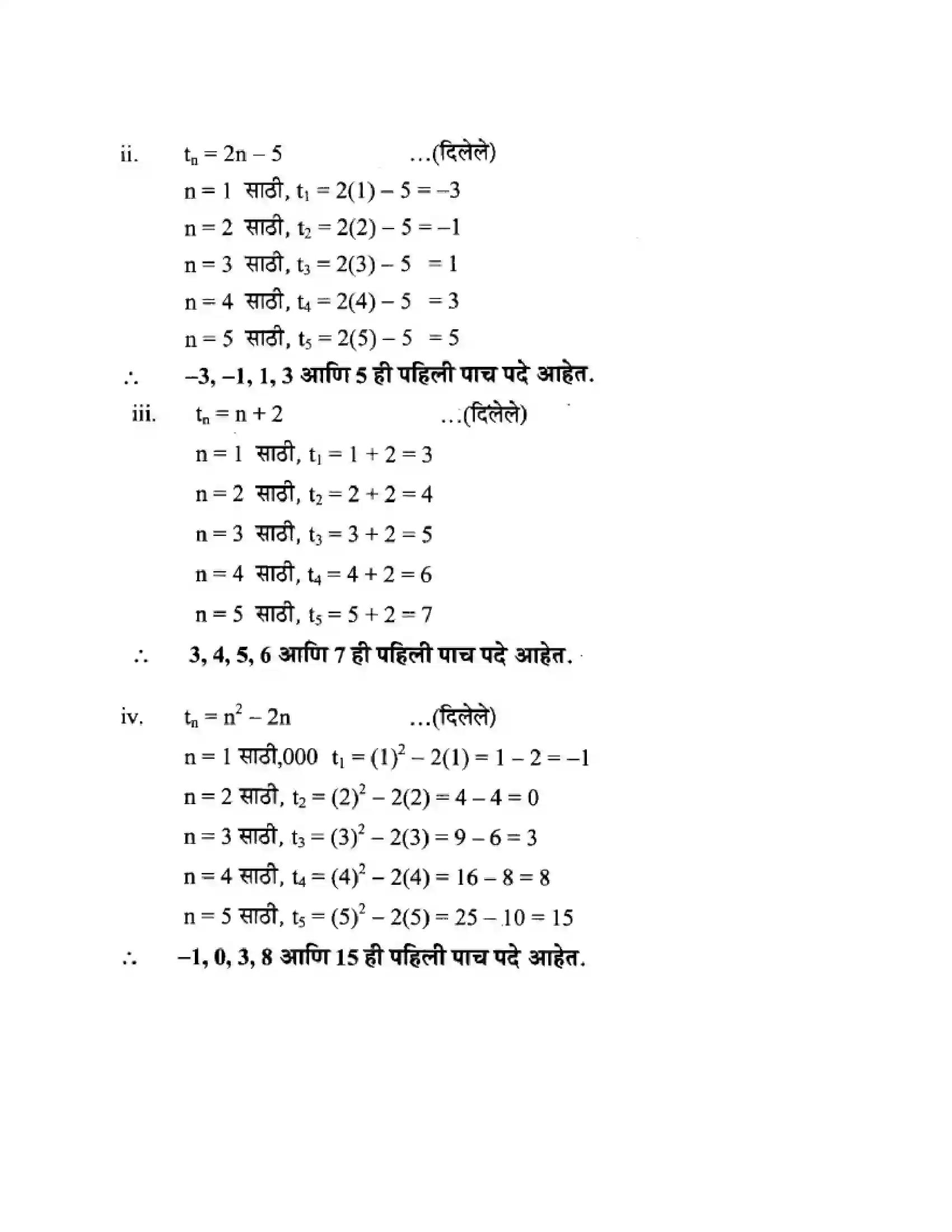 Maharashtra Board Class 10th Algebra - Marathi Medium Arithmetic Progression Solution 6