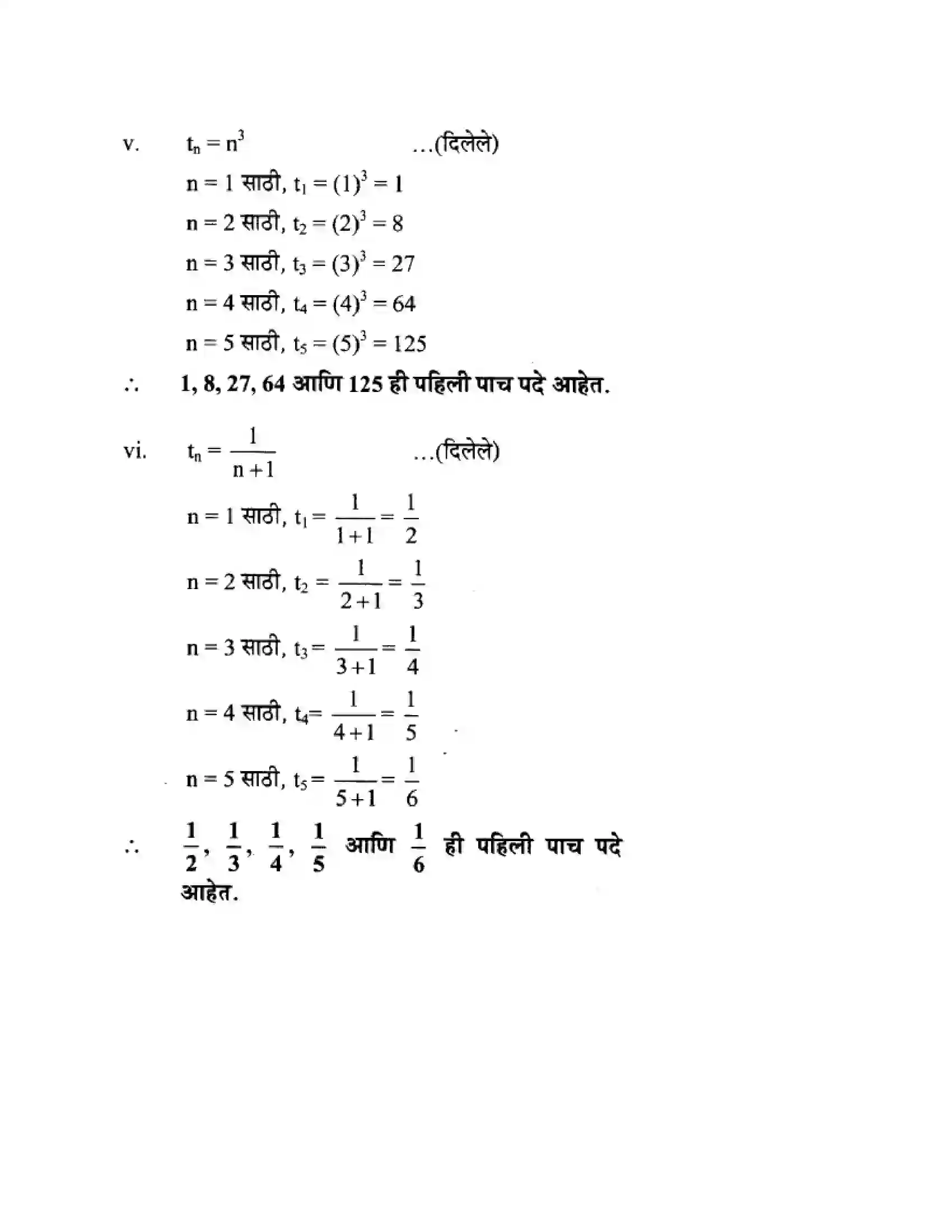 Maharashtra Board Class 10th Algebra - Marathi Medium Arithmetic Progression Solution 7