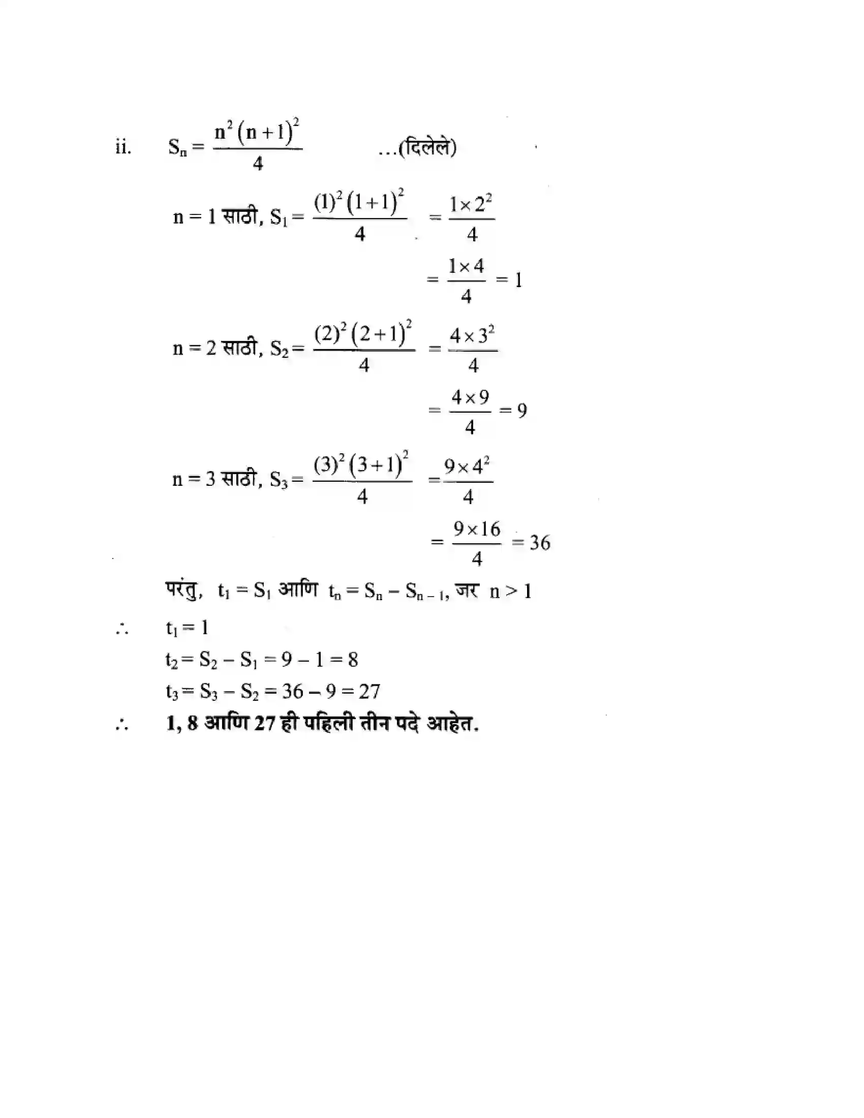 Maharashtra Board Class 10th Algebra - Marathi Medium Arithmetic Progression Solution 9