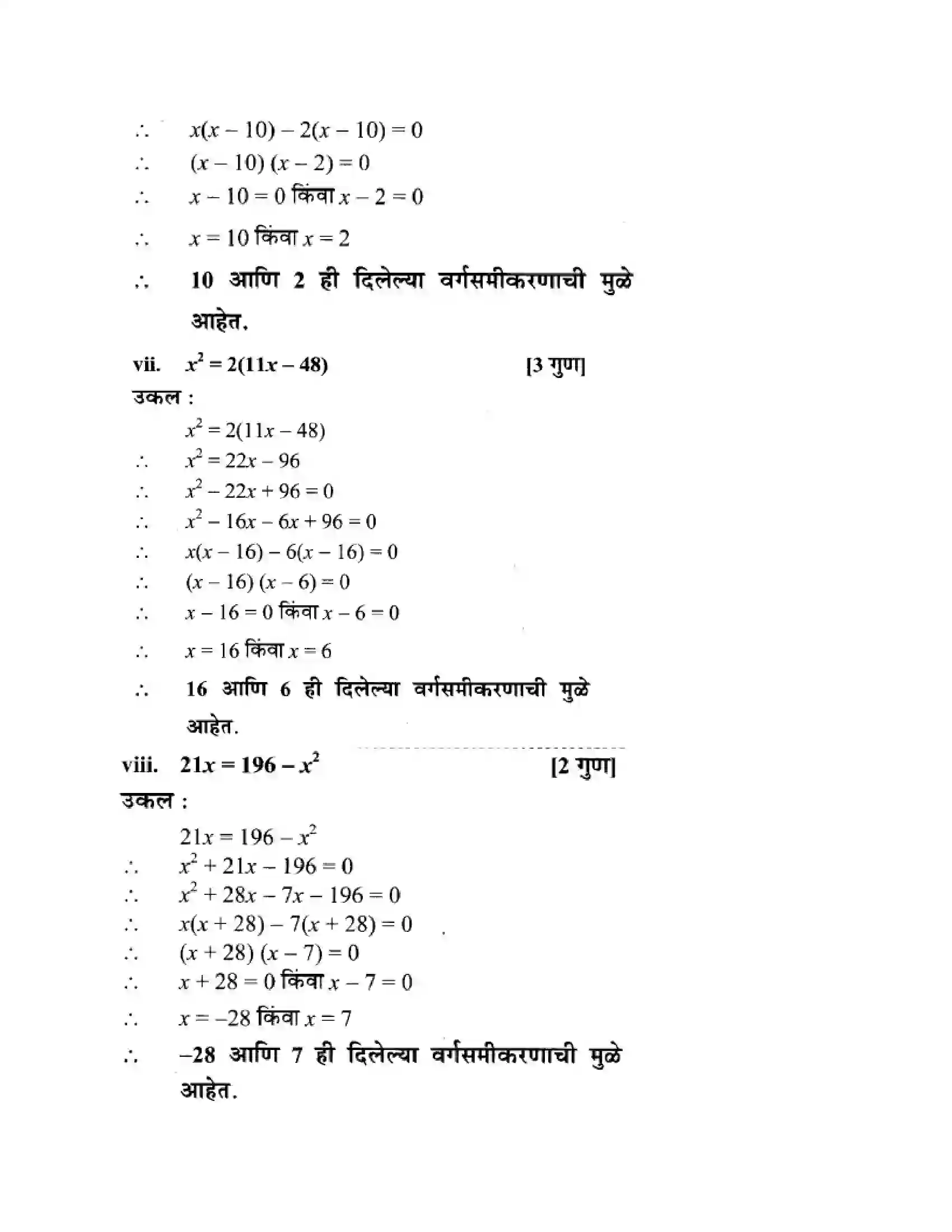 Maharashtra Board Class 10th Algebra - Marathi Medium Quadratic Equations Solution 14