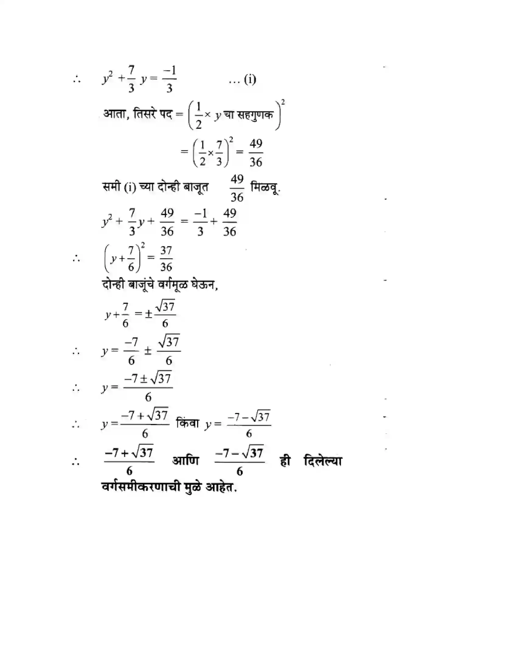 Maharashtra Board Class 10th Algebra - Marathi Medium Quadratic Equations Solution 28