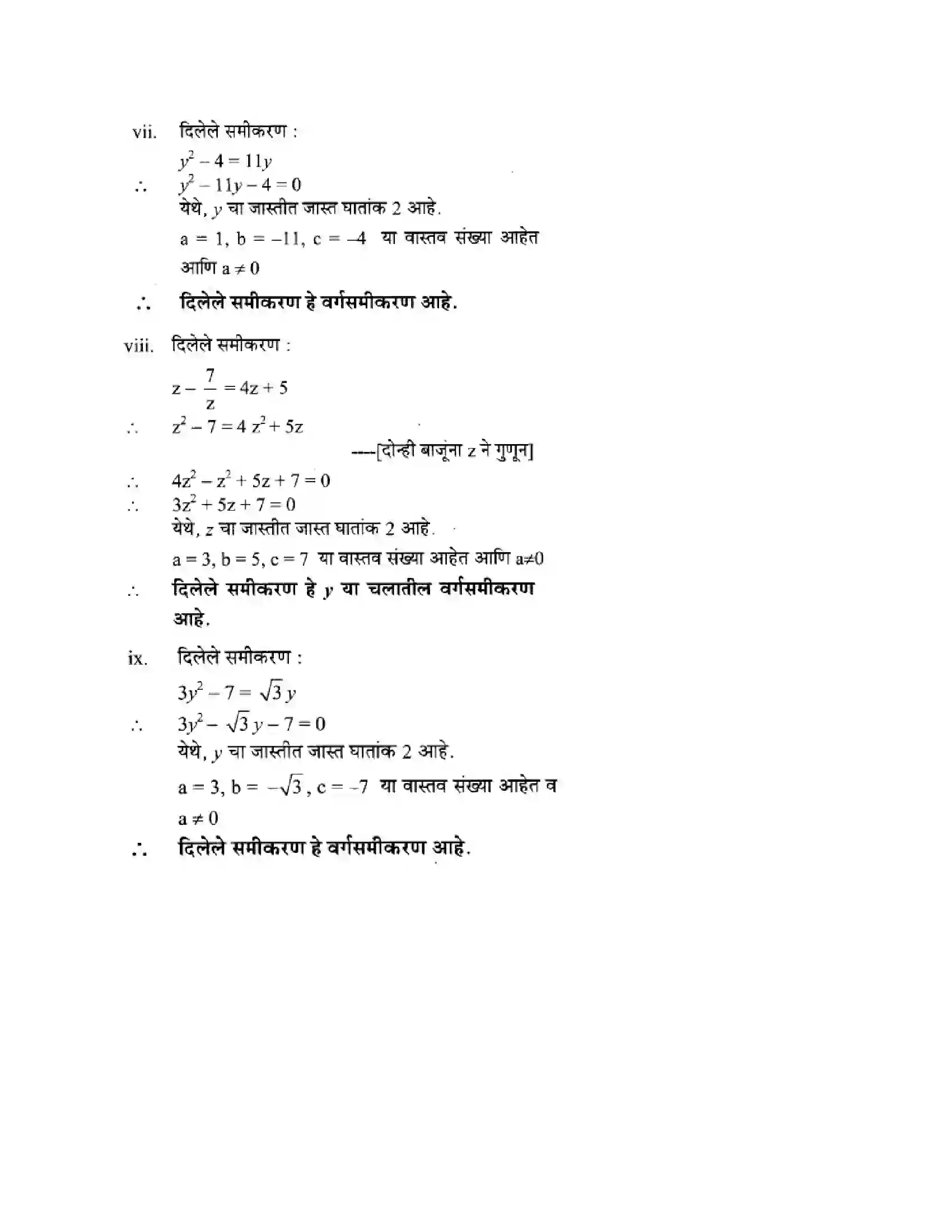 Maharashtra Board Class 10th Algebra - Marathi Medium Quadratic Equations Solution 3