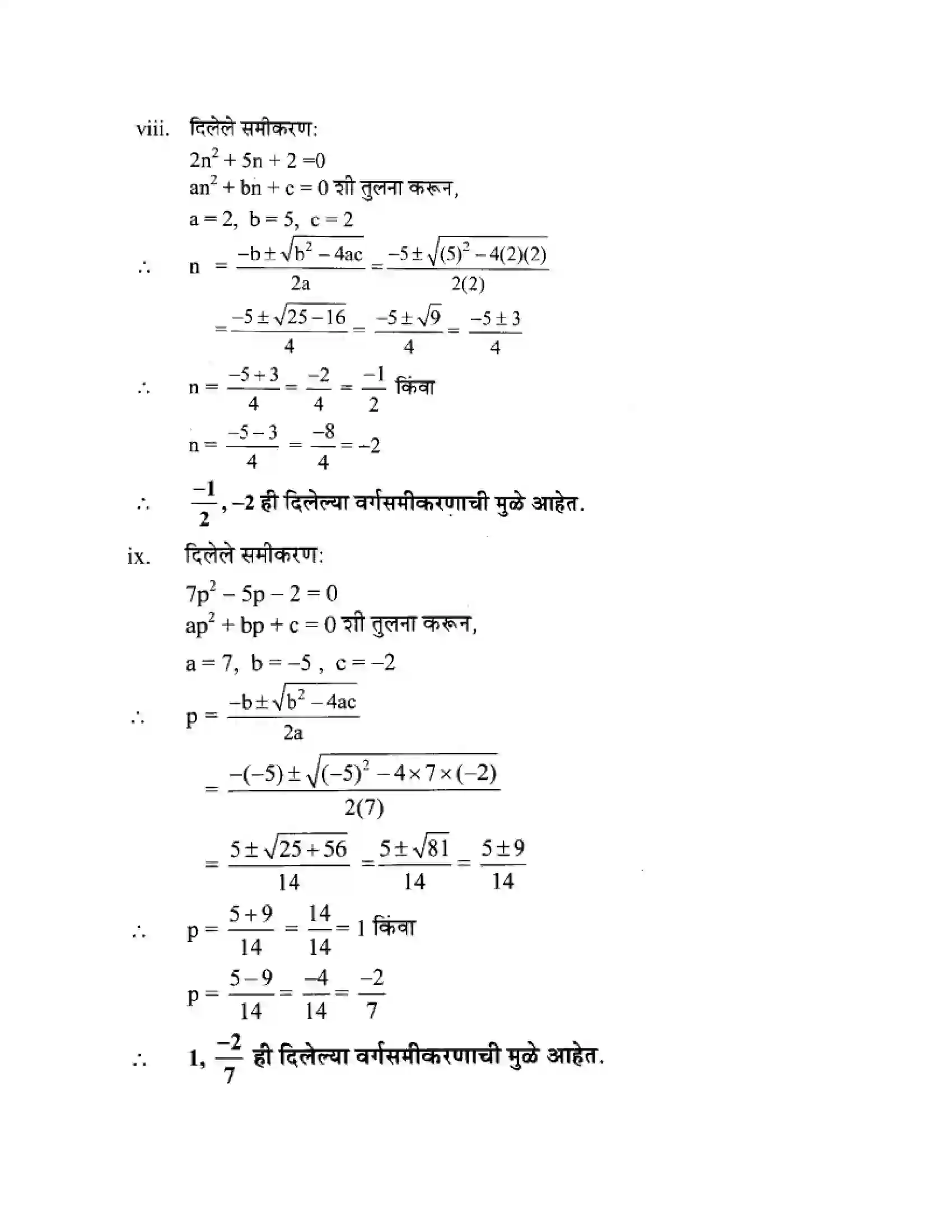 Maharashtra Board Class 10th Algebra - Marathi Medium Quadratic Equations Solution 35