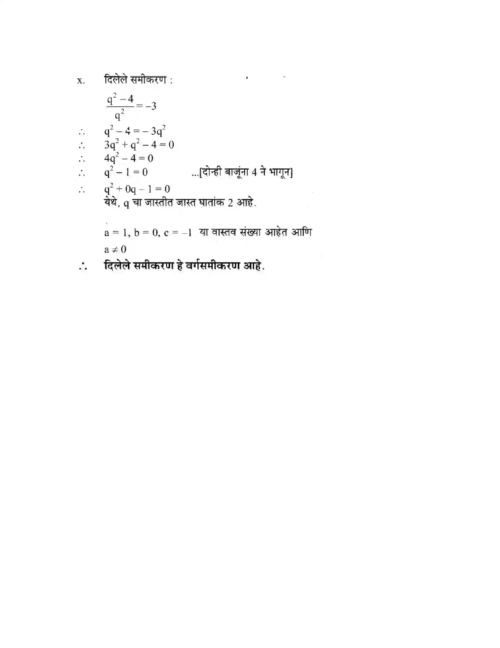 Maharashtra Board Class 10th Algebra - Marathi Medium Quadratic Equations Solution 4