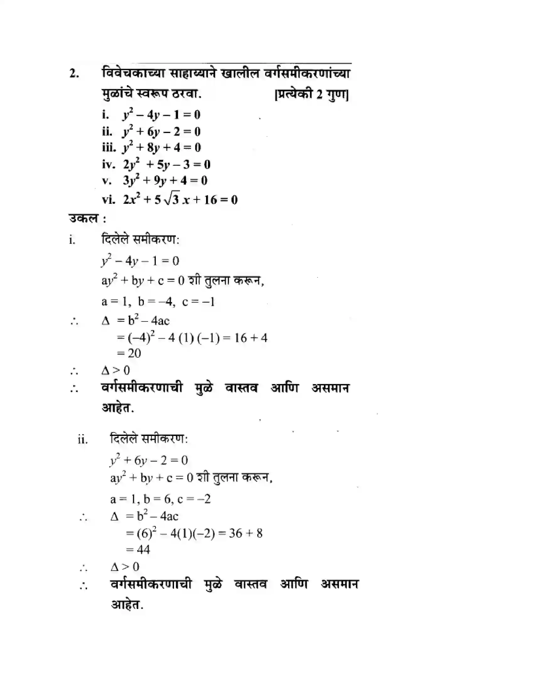 Maharashtra Board Class 10th Algebra - Marathi Medium Quadratic Equations Solution 40