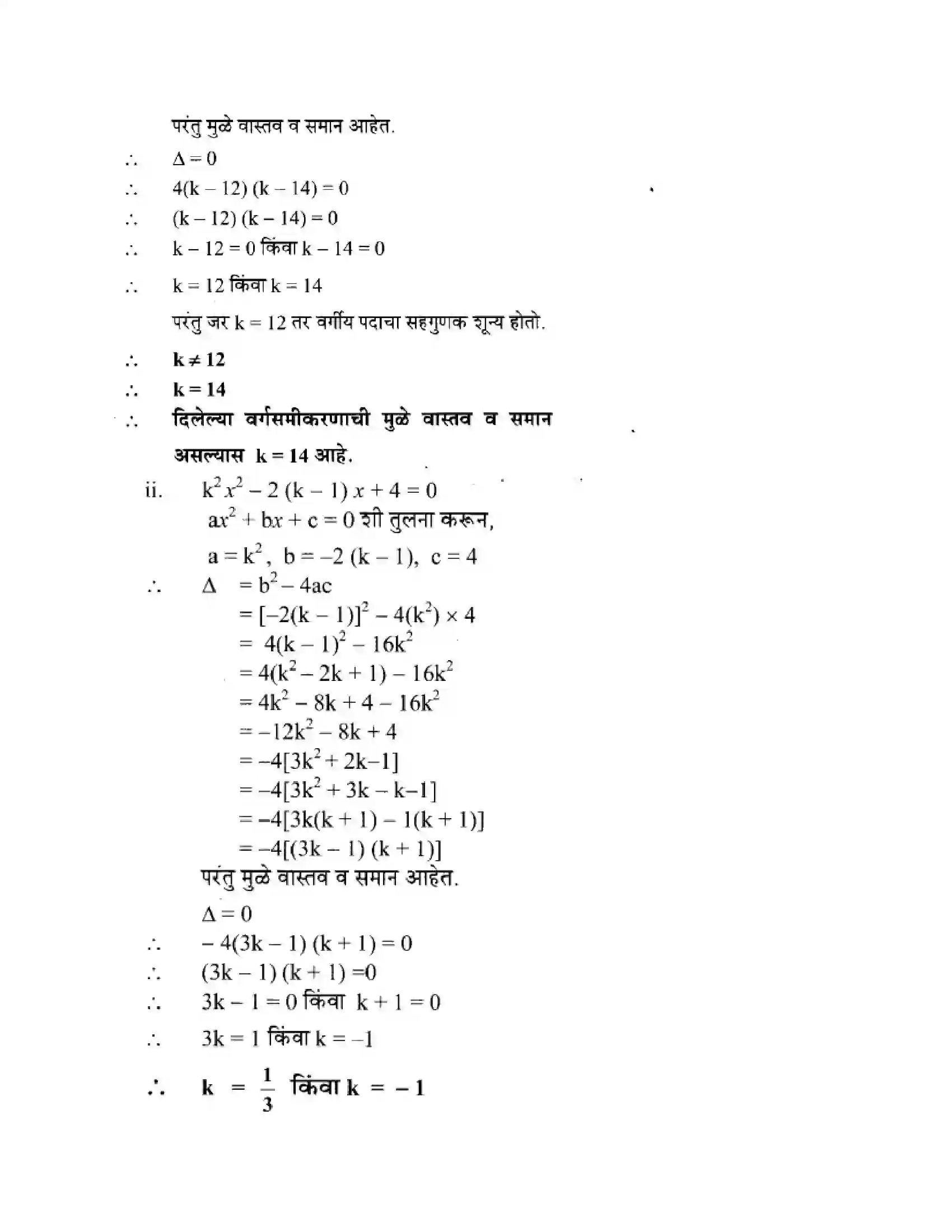 Maharashtra Board Class 10th Algebra - Marathi Medium Quadratic Equations Solution 43