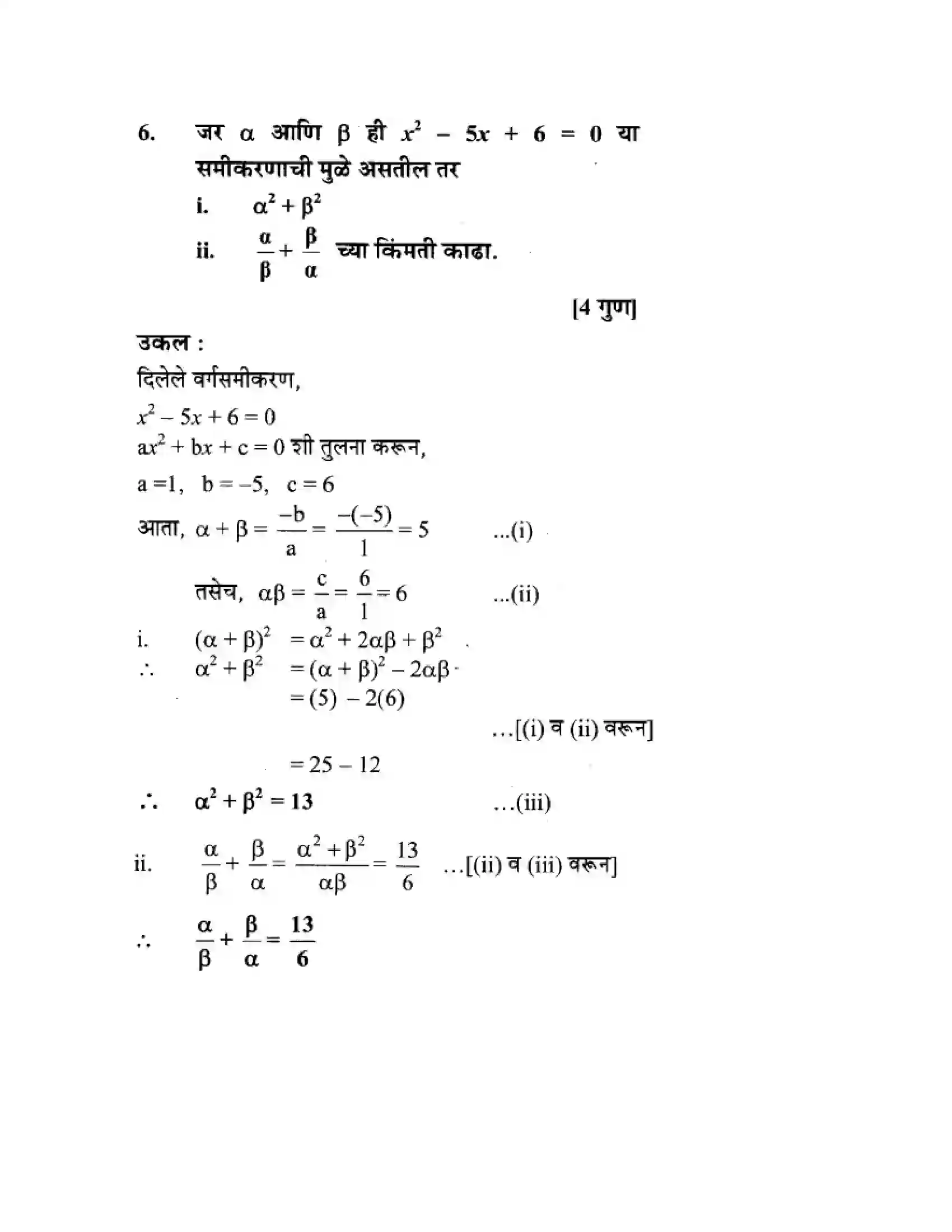 Maharashtra Board Class 10th Algebra - Marathi Medium Quadratic Equations Solution 49