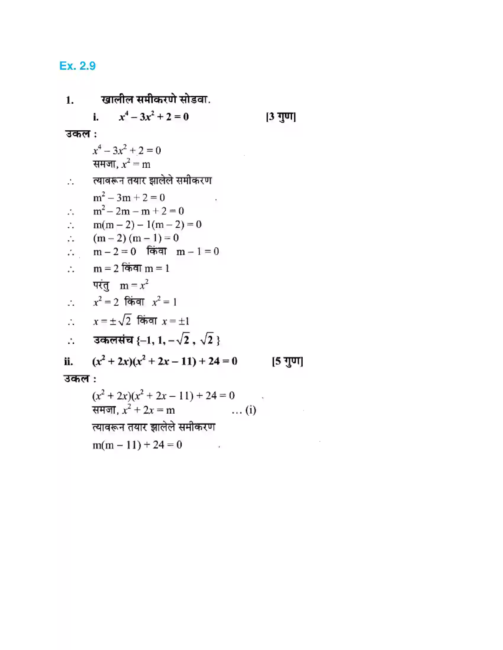 Maharashtra Board Class 10th Algebra - Marathi Medium Quadratic Equations Solution 59
